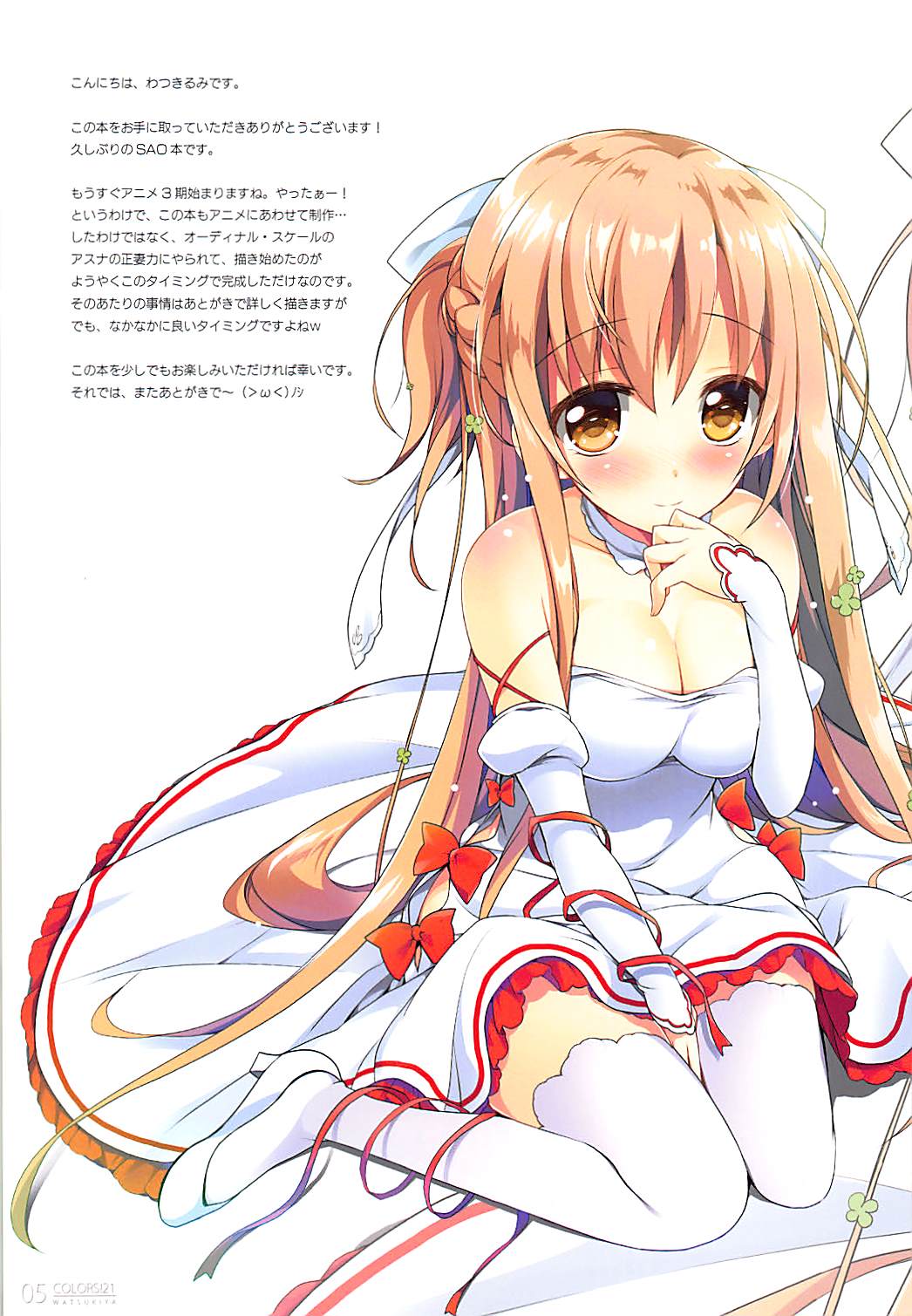 [わつき屋 (わつきるみ、結城成)] COLORS!21 (ソードアート・オンライン)