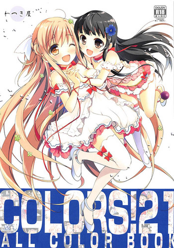 [わつき屋 (わつきるみ、結城成)] COLORS!21 (ソードアート・オンライン)