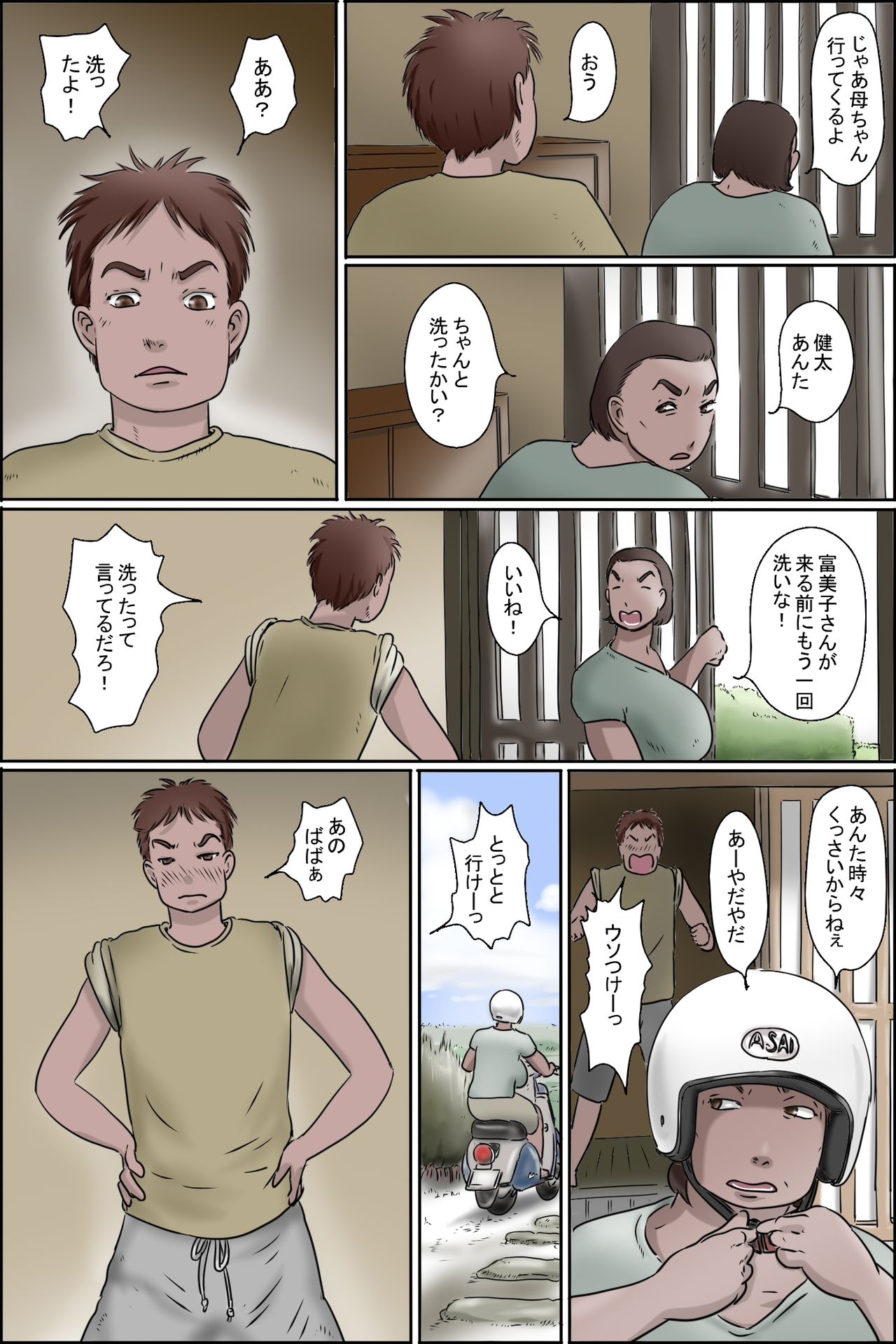 [ぜんまいこうろぎ] 俺の村のケアサービス(うすくち)