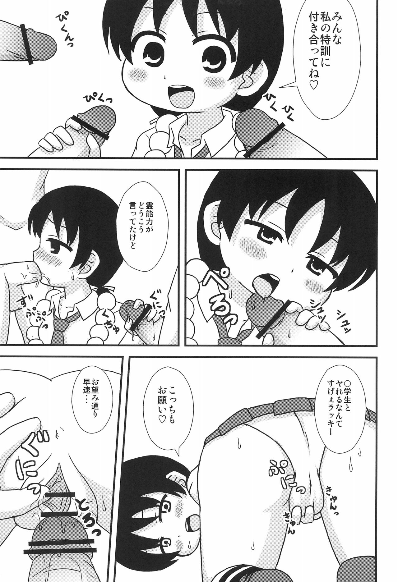 (C80) [タイガー飯店 (ねとら)] ひとはと (みつどもえ)