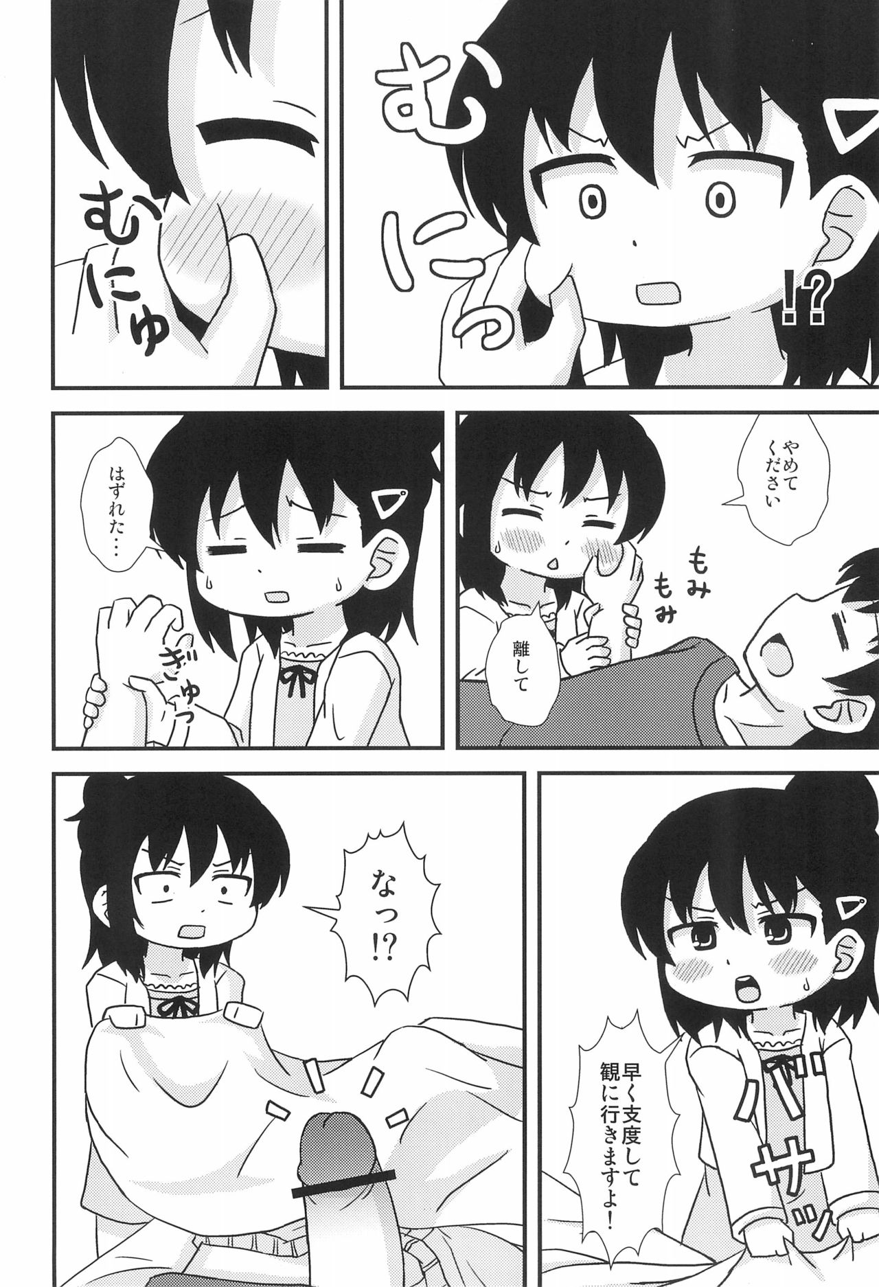 (C80) [タイガー飯店 (ねとら)] ひとはと (みつどもえ)