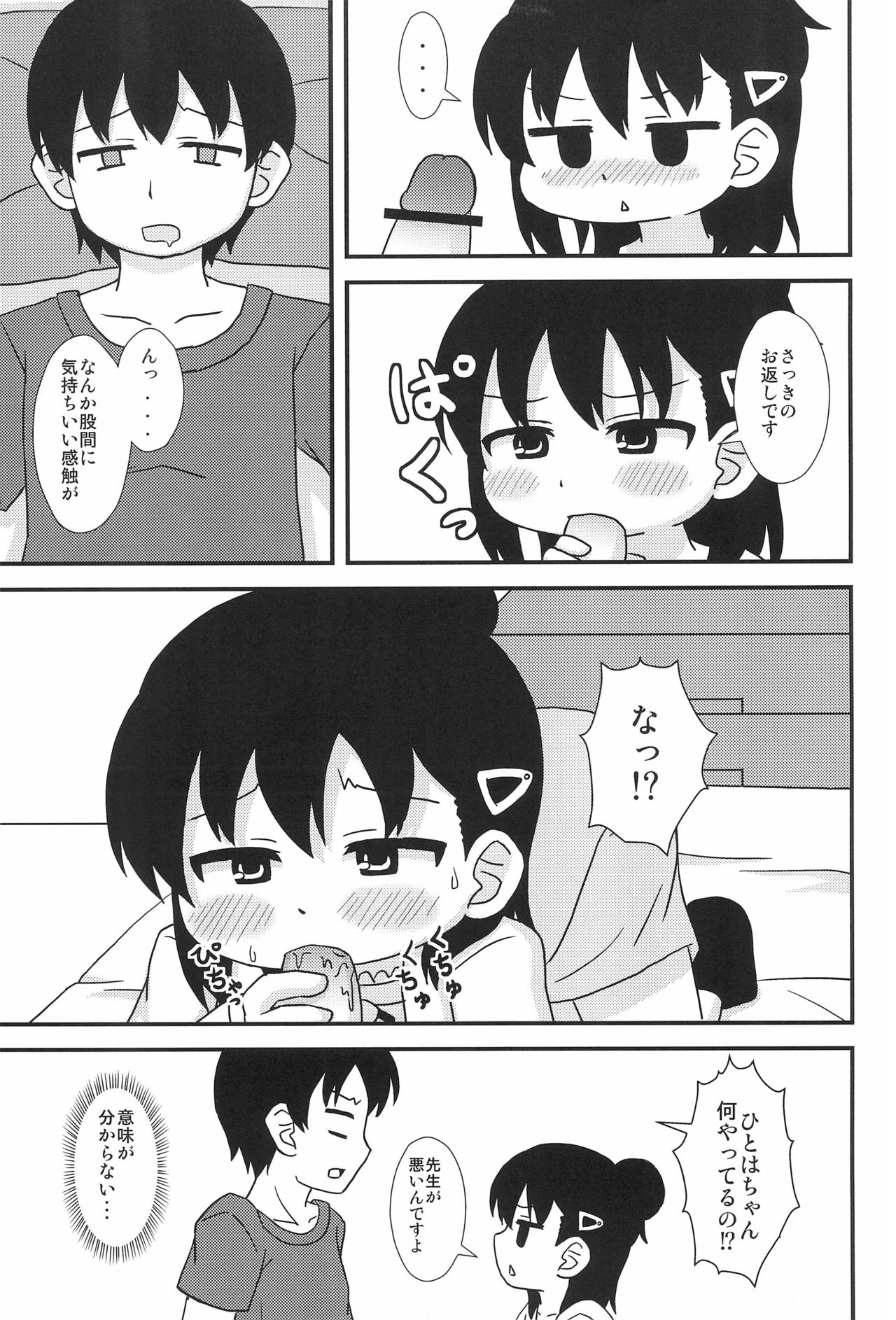 (C80) [タイガー飯店 (ねとら)] ひとはと (みつどもえ)