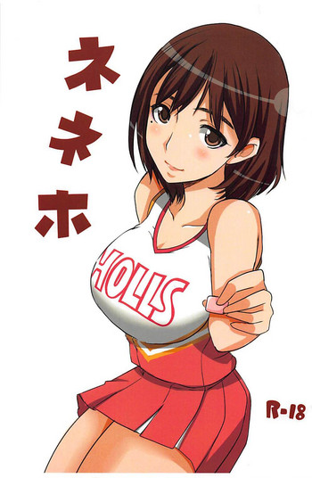 (ラブインクリメント4) [BlueMage (あおいまなぶ)] ネネホ (ラブプラス)