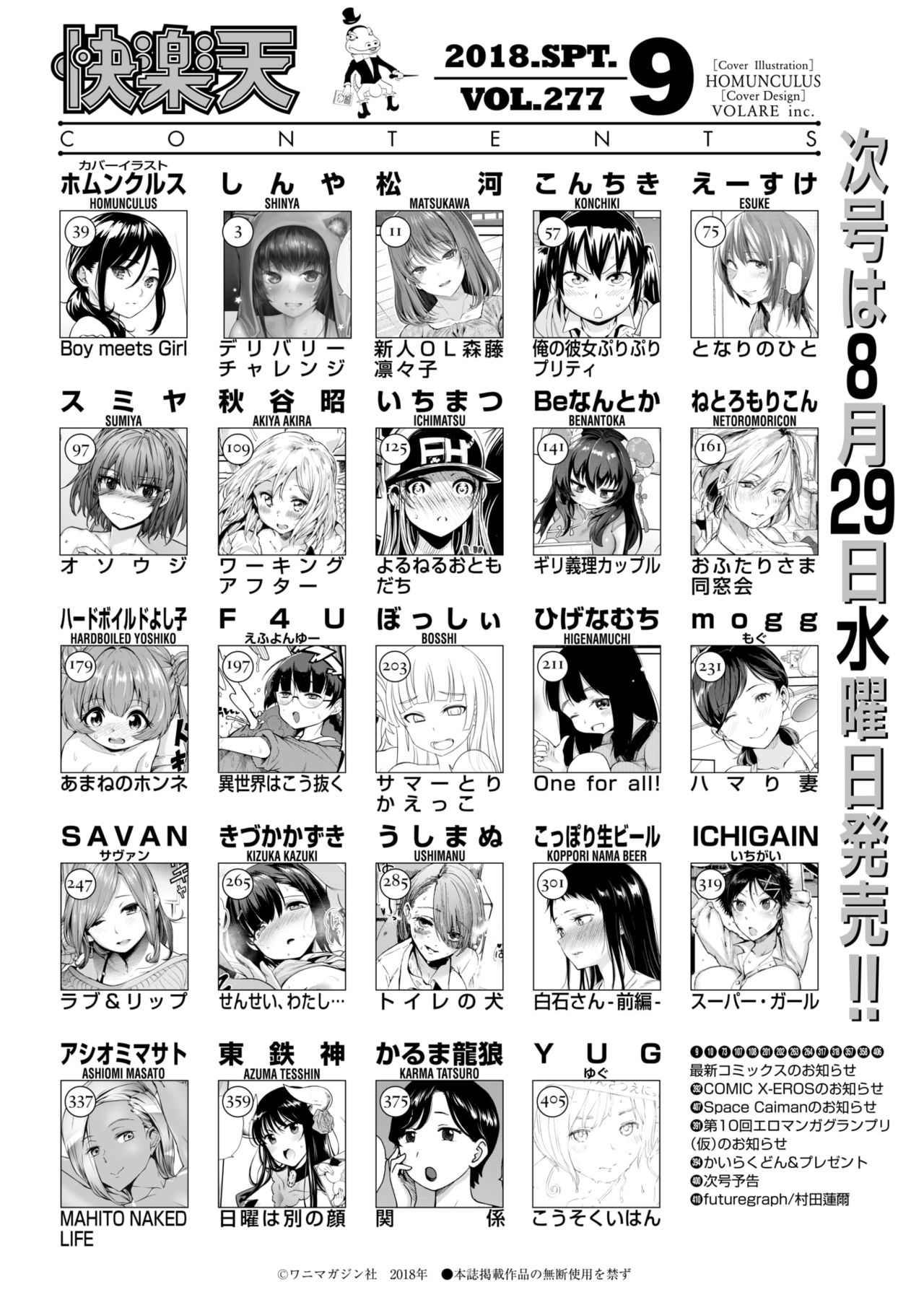 COMIC 快楽天 2018年9月号 [DL版]