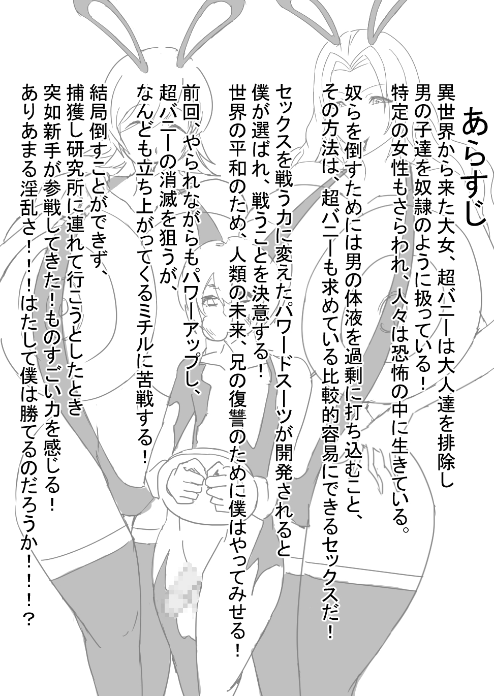 [ATARU] 超バニー Versus2 [DL版]