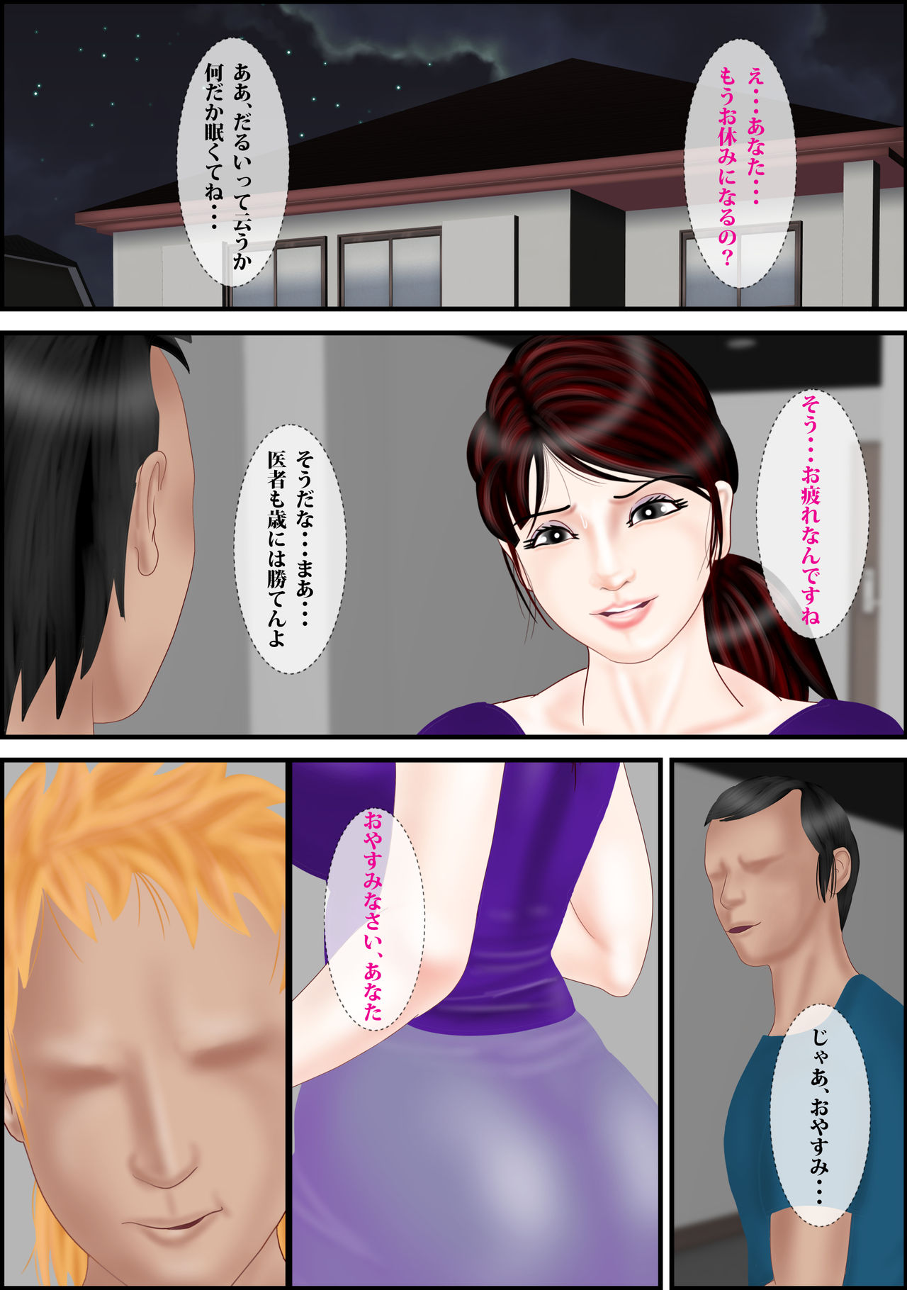 [えすけーぷ!] 母の静かな喘ぎ声