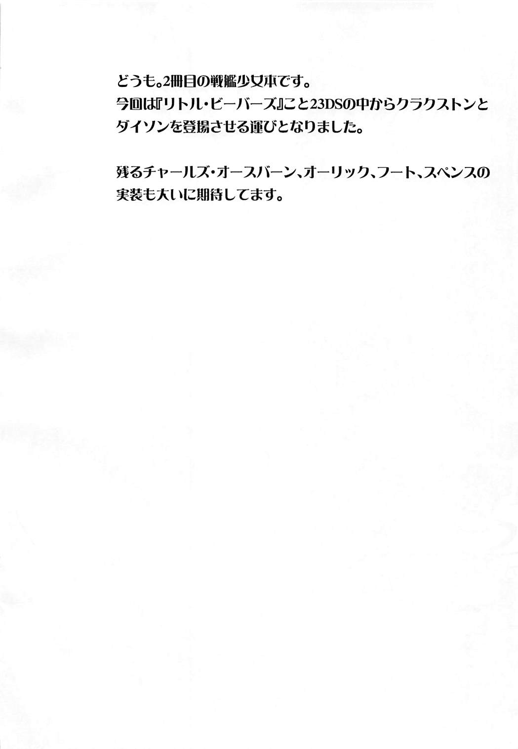 (C92) [Acacia Avenue Artworks (桜戸つぐひ)] 31KNOTS! (戦艦少女R)