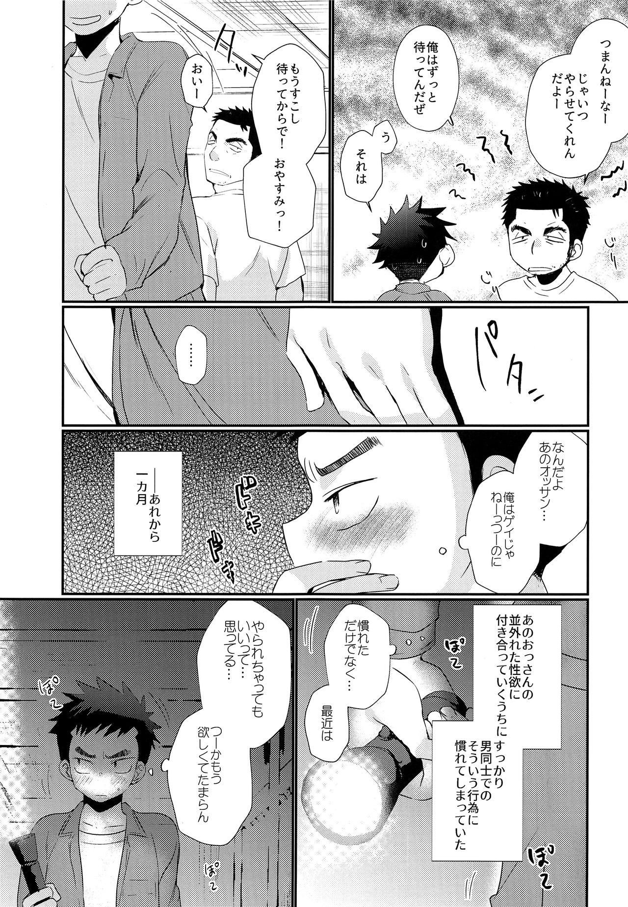 (J.GARDEN44) [たなかな (田中なつみ)] 強制地下労働少年