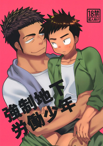 (J.GARDEN44) [たなかな (田中なつみ)] 強制地下労働少年