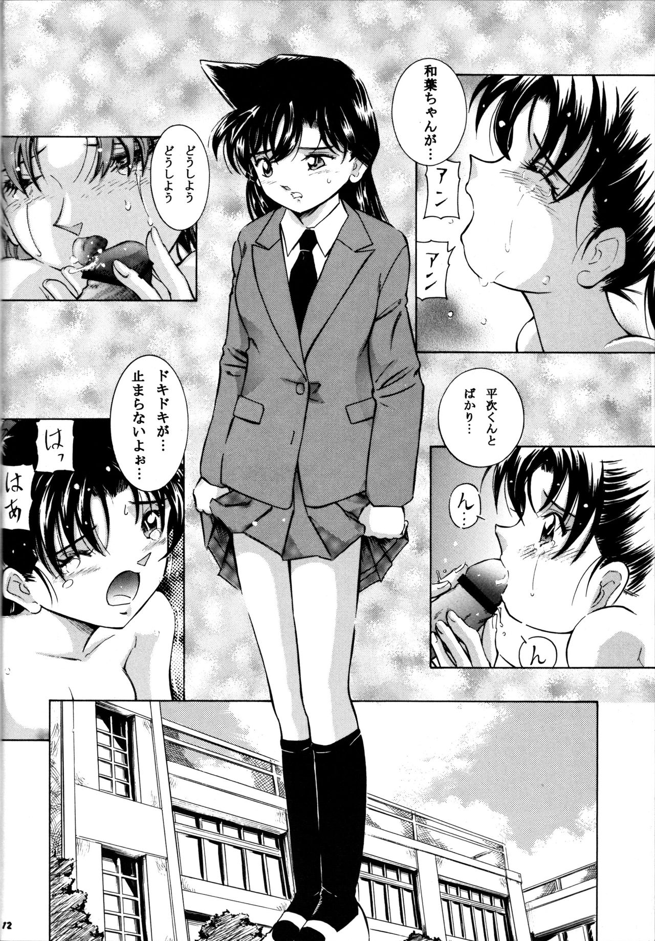 (サンクリ37) [炊きたて (貫太郎)] 陰獣5 (名探偵コナン)