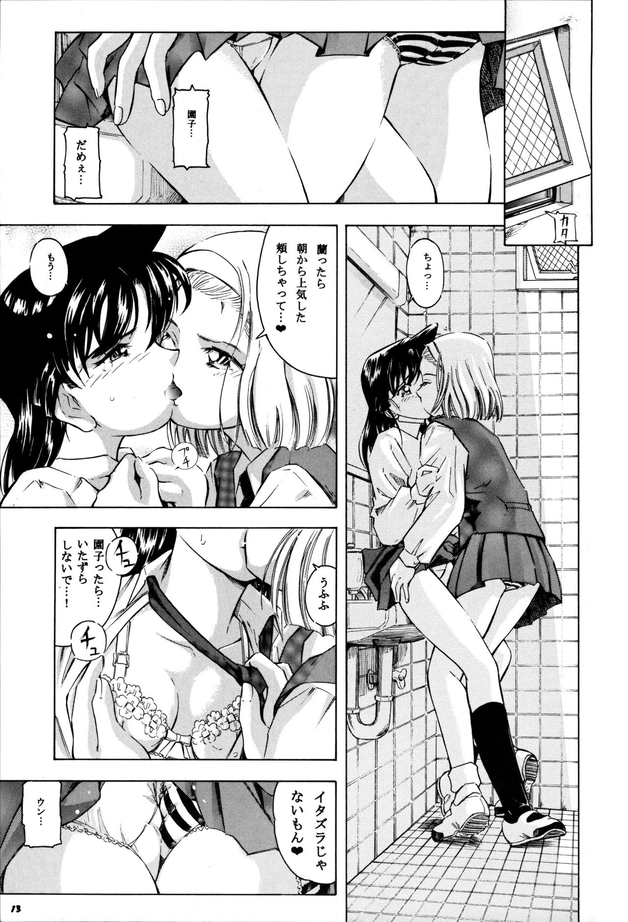 (サンクリ37) [炊きたて (貫太郎)] 陰獣5 (名探偵コナン)