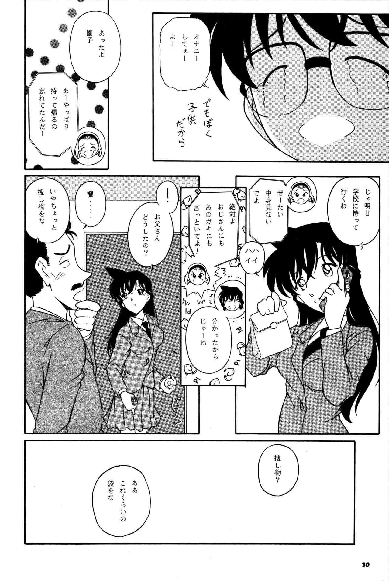 (サンクリ37) [炊きたて (貫太郎)] 陰獣5 (名探偵コナン)