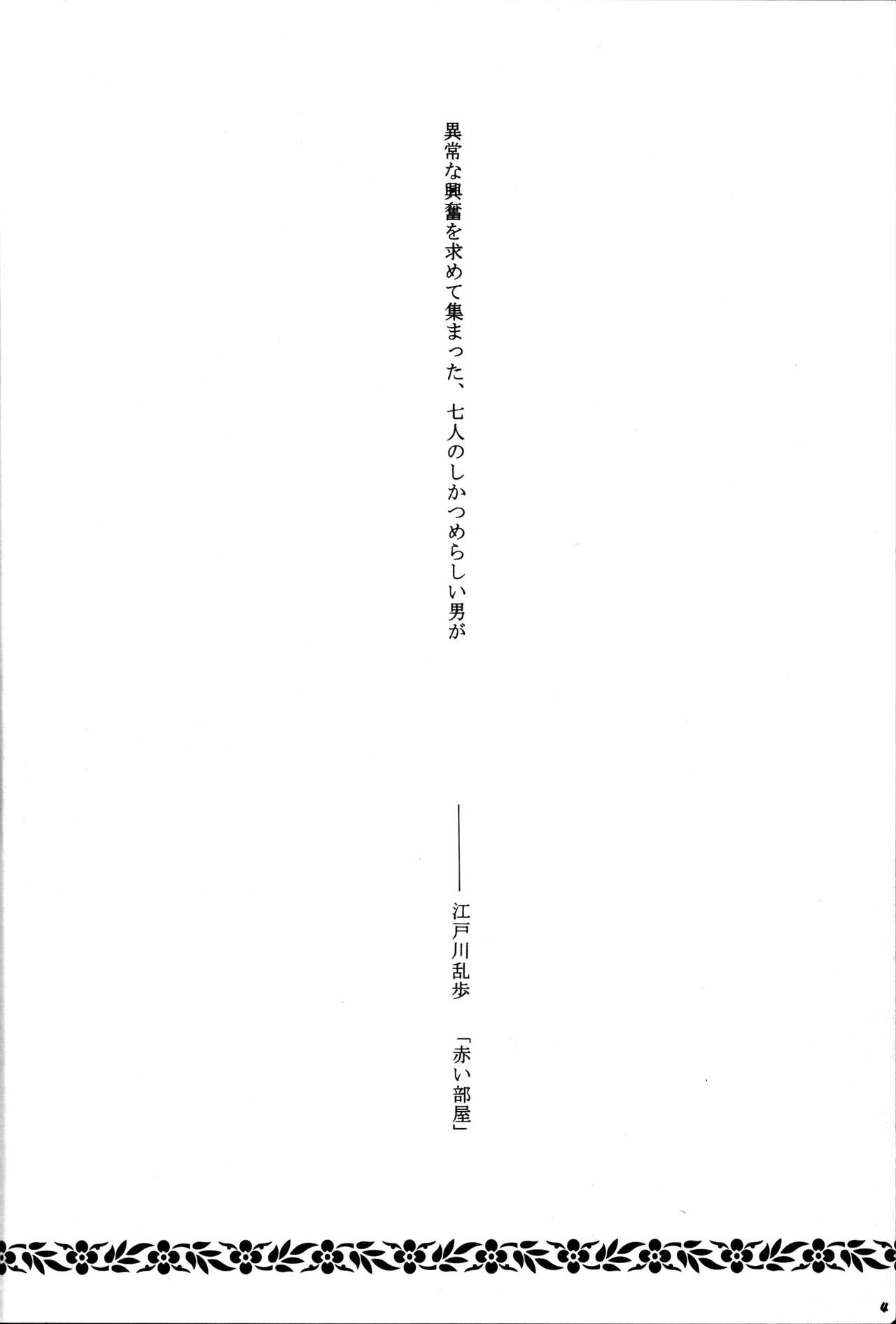 (サンクリ37) [炊きたて (貫太郎)] 陰獣5 (名探偵コナン)