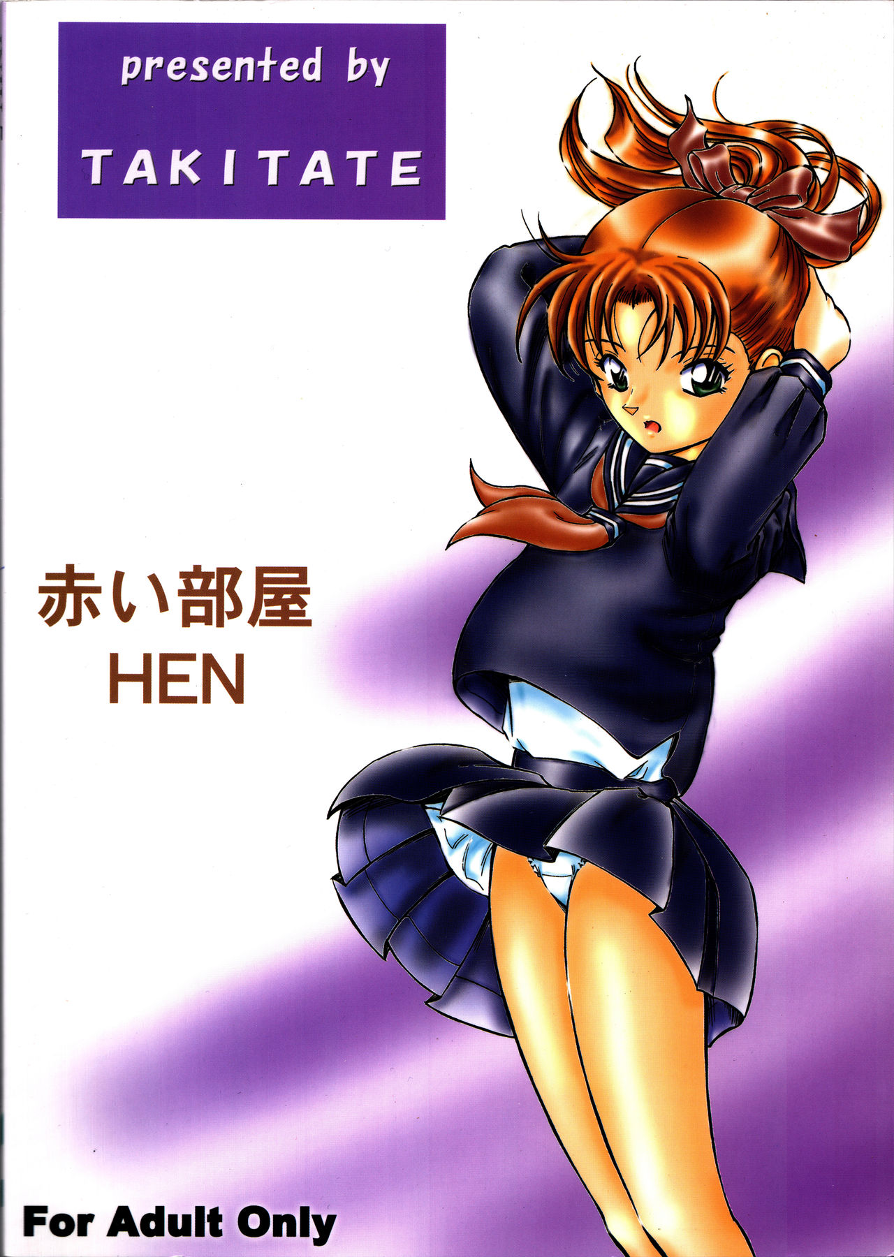 (サンクリ37) [炊きたて (貫太郎)] 陰獣5 (名探偵コナン)