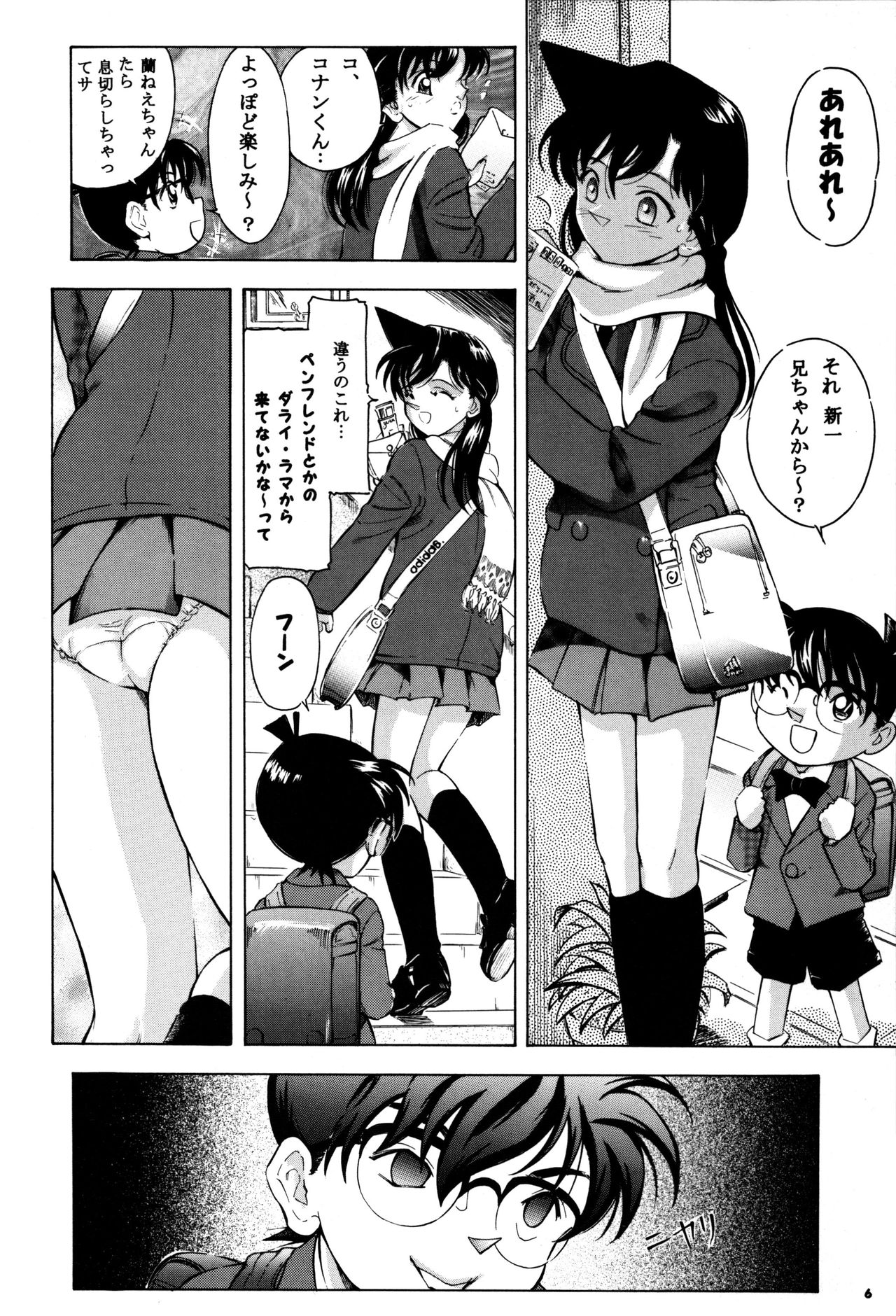 (サンクリ37) [炊きたて (貫太郎)] 陰獣5 (名探偵コナン)