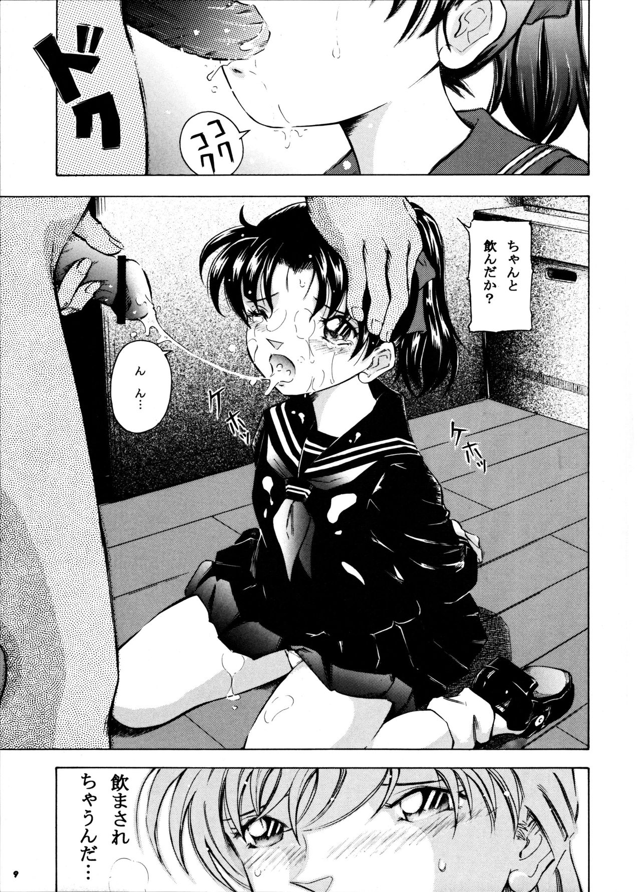 (サンクリ37) [炊きたて (貫太郎)] 陰獣5 (名探偵コナン)