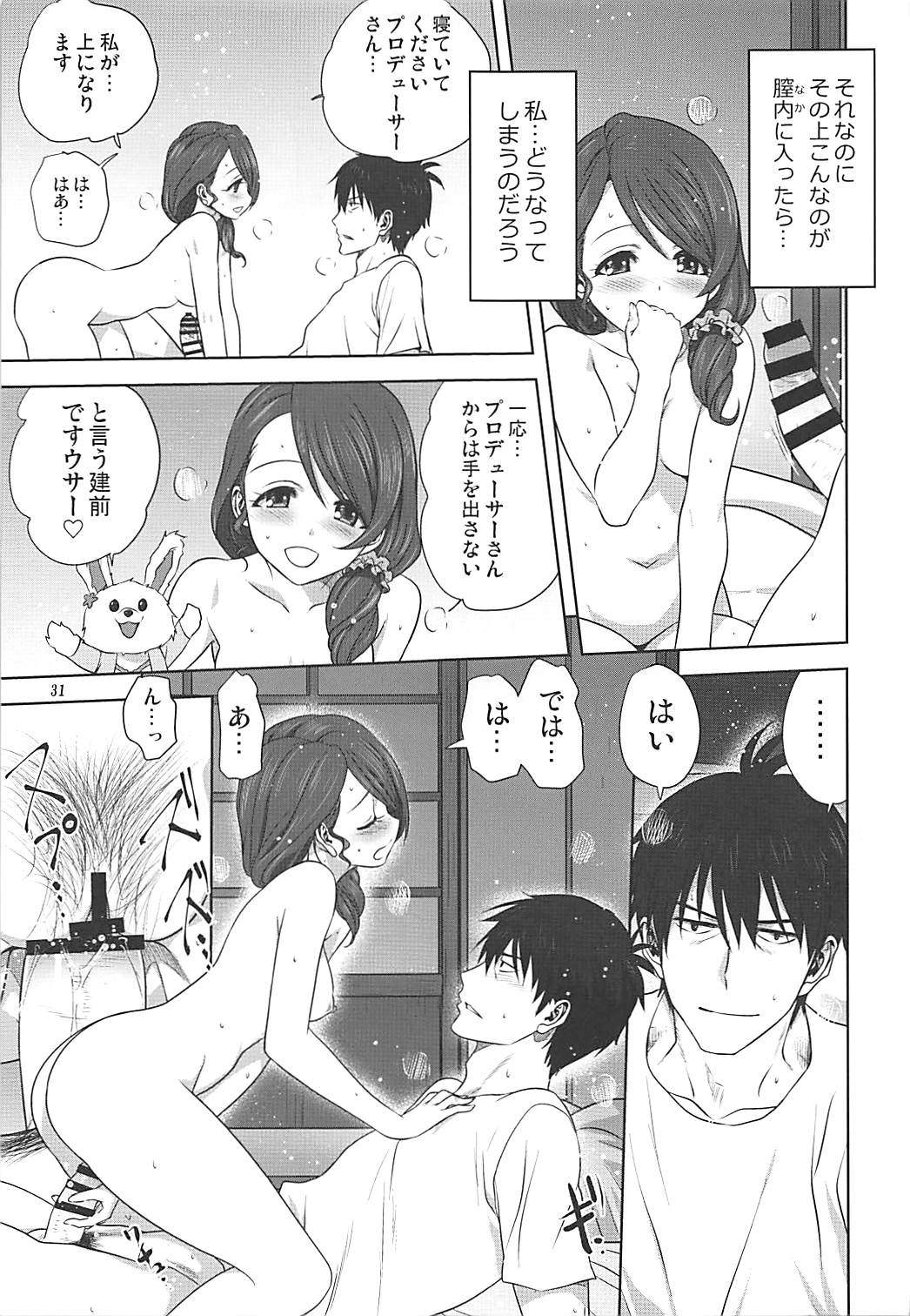 [みたらし倶楽部 (みたらし侯成)] 亜里沙とPのお仕事 (アイドルマスター シンデレラガールズ)