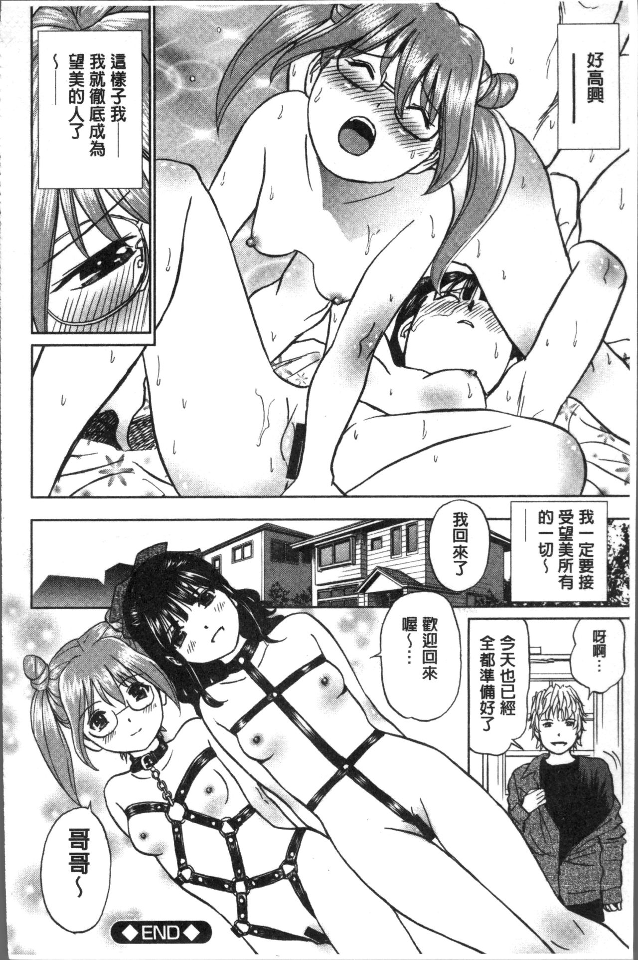 [ふうたまろ] 発情美少女の淫らな蜜壺 [中国翻訳]