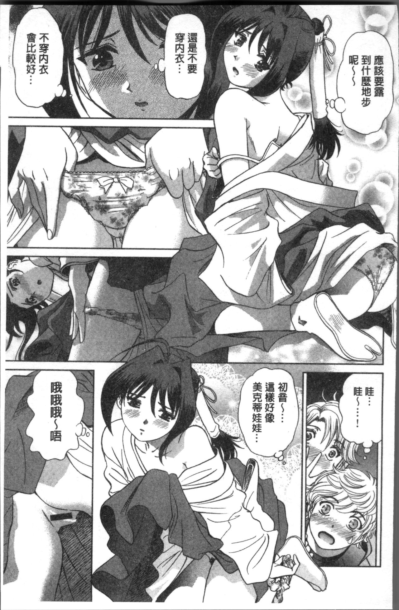 [ふうたまろ] 発情美少女の淫らな蜜壺 [中国翻訳]