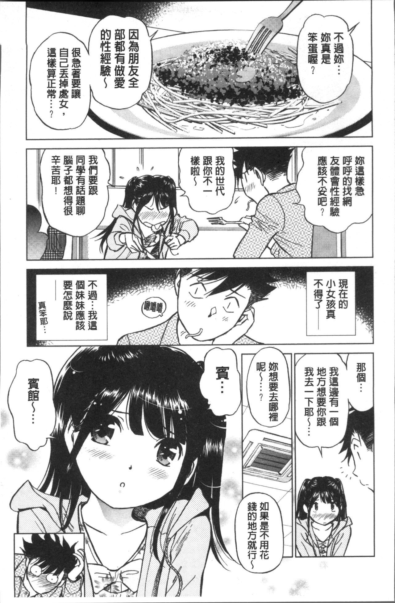 [ふうたまろ] 発情美少女の淫らな蜜壺 [中国翻訳]