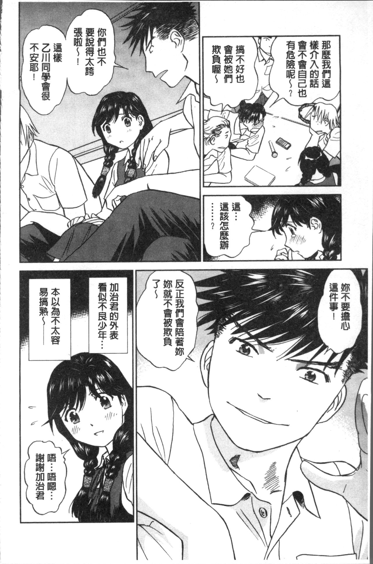 [ふうたまろ] 発情美少女の淫らな蜜壺 [中国翻訳]