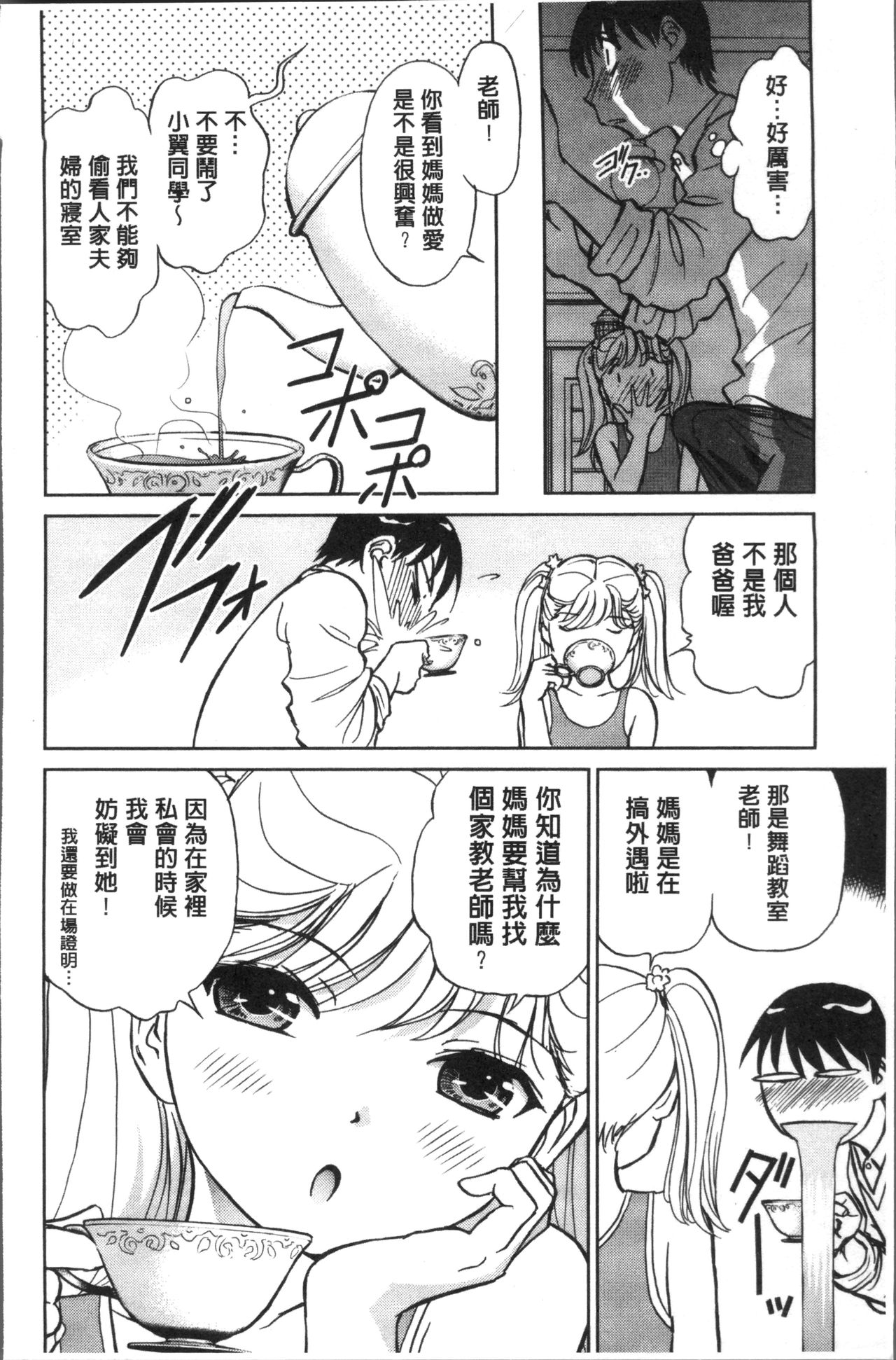 [ふうたまろ] 発情美少女の淫らな蜜壺 [中国翻訳]