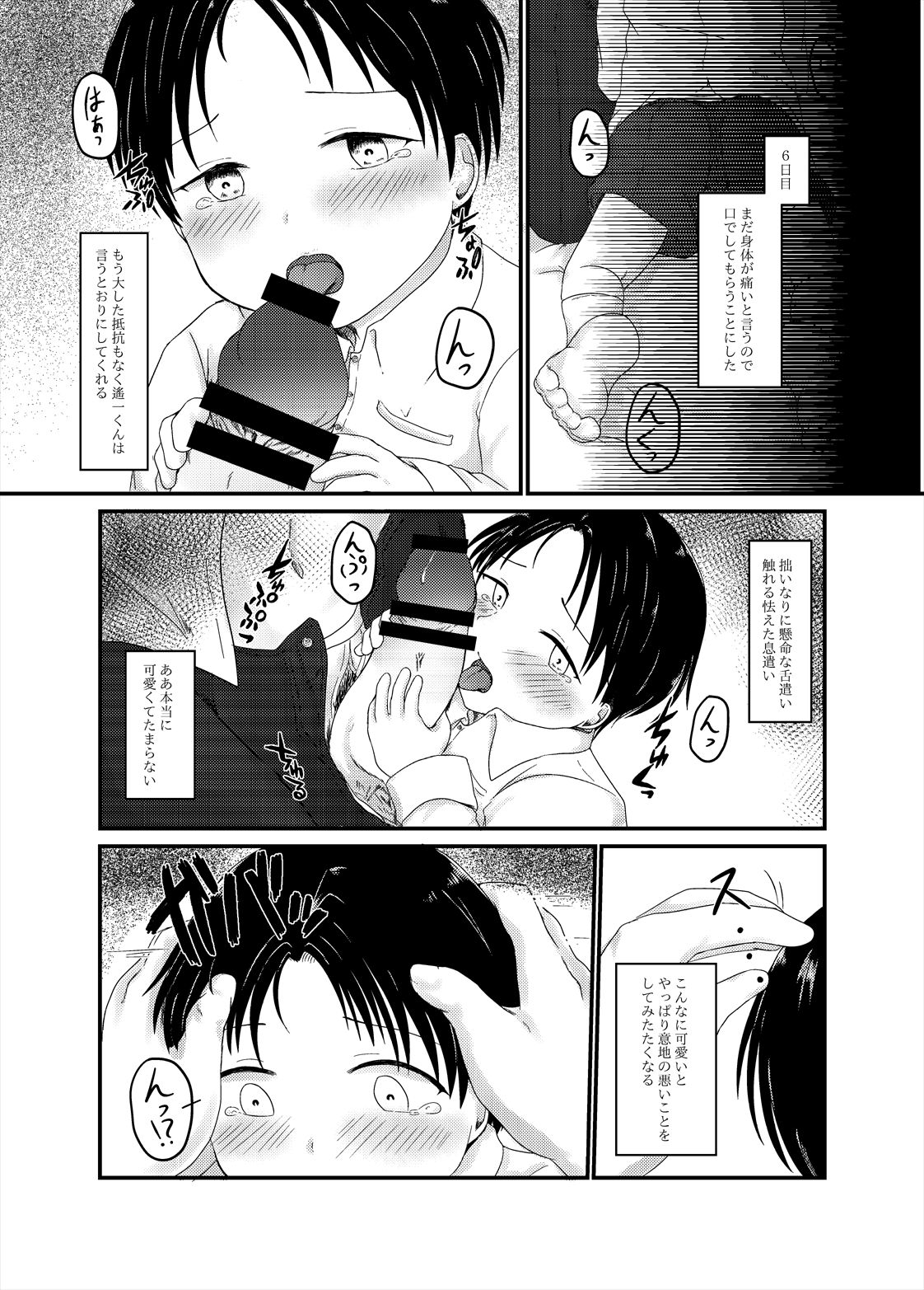 [パッチワークオレンジ (ゆき)] 高遠遙一くんを探しています (金田一少年の事件簿) [DL版]