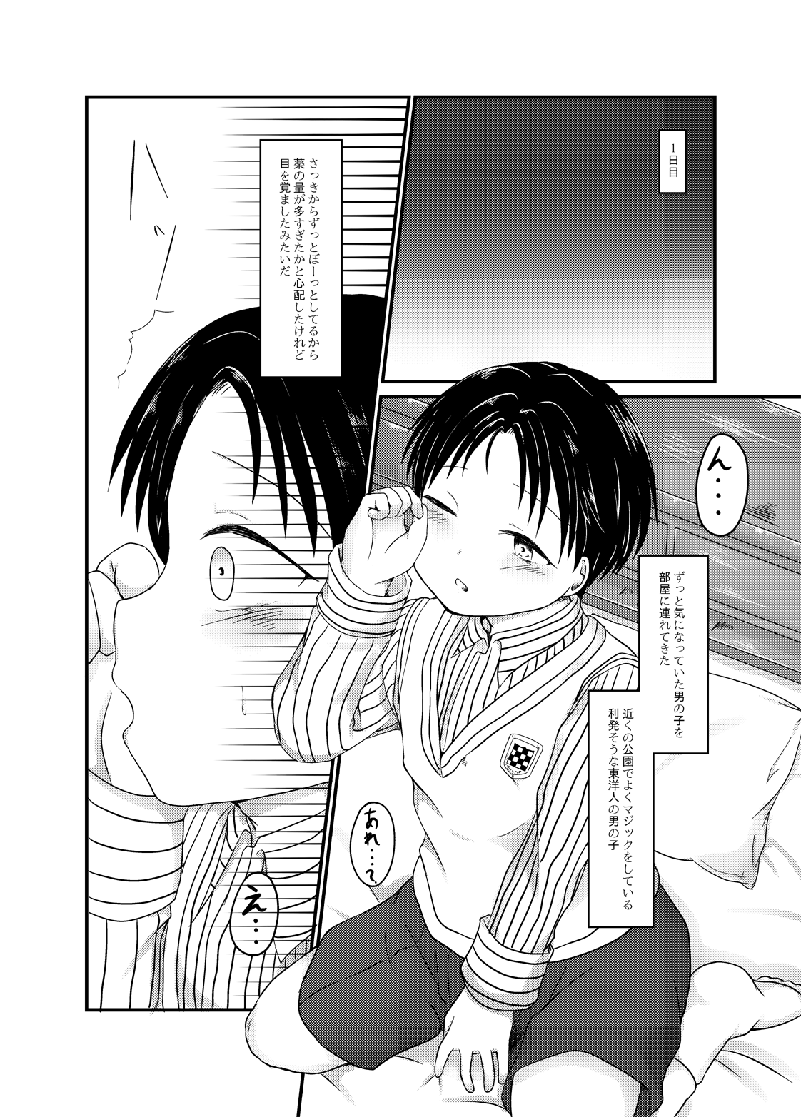 [パッチワークオレンジ (ゆき)] 高遠遙一くんを探しています (金田一少年の事件簿) [DL版]