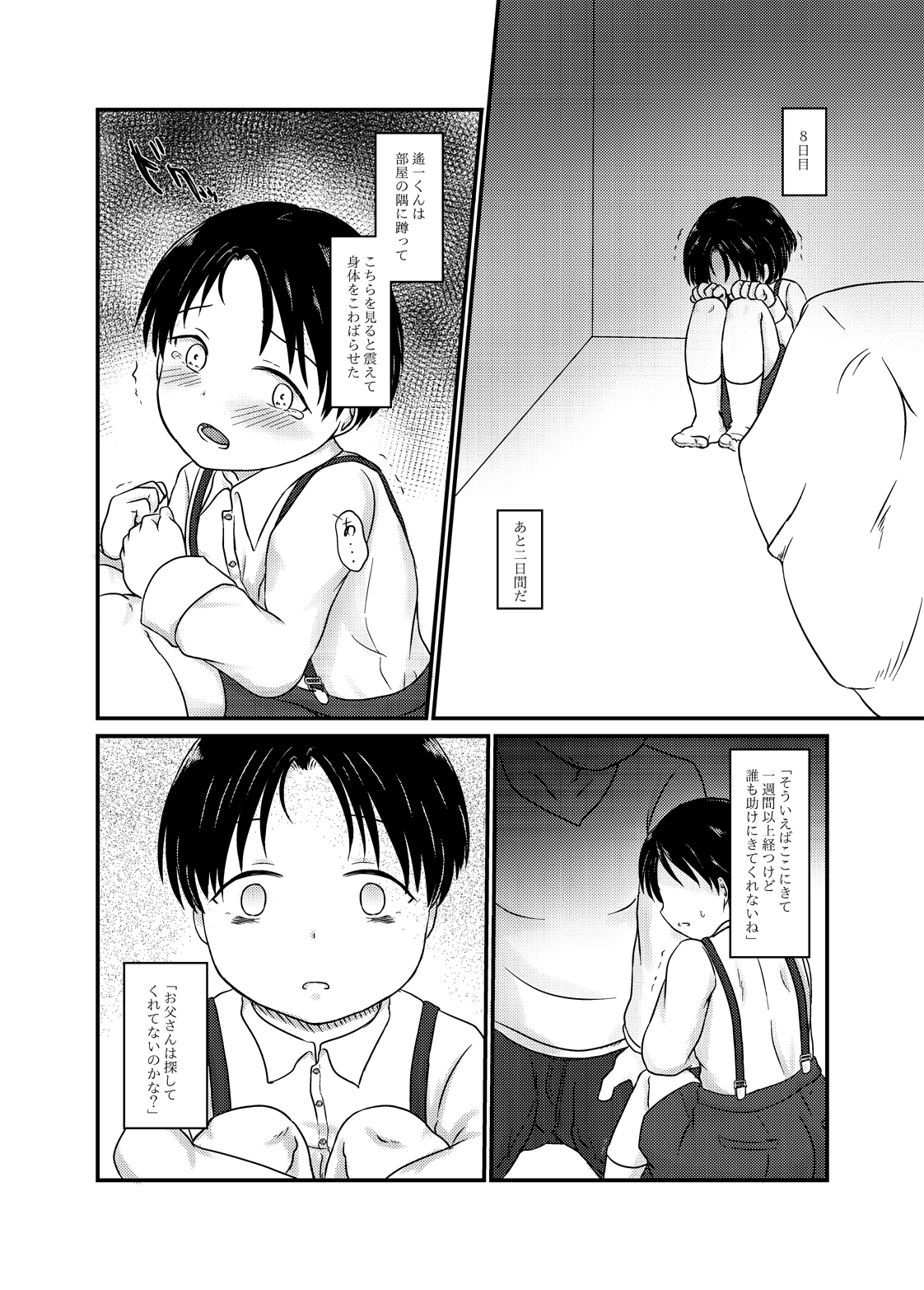 [パッチワークオレンジ (ゆき)] 高遠遙一くんを探しています (金田一少年の事件簿) [DL版]