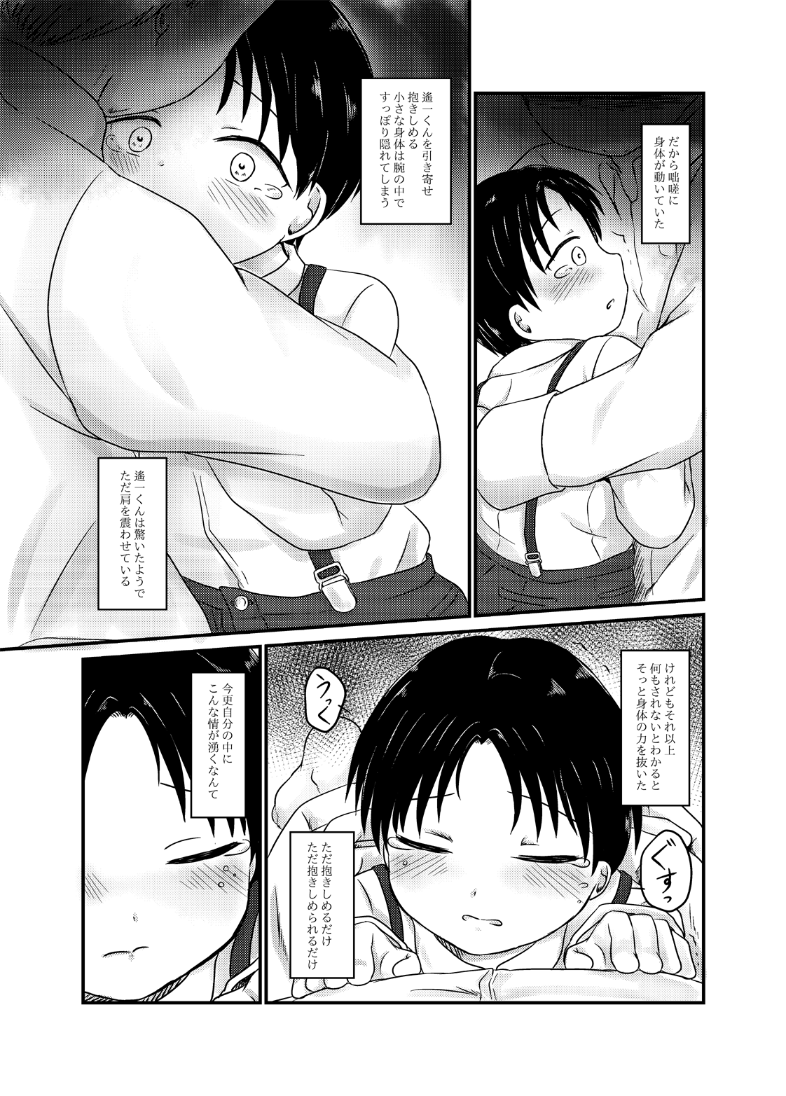 [パッチワークオレンジ (ゆき)] 高遠遙一くんを探しています (金田一少年の事件簿) [DL版]