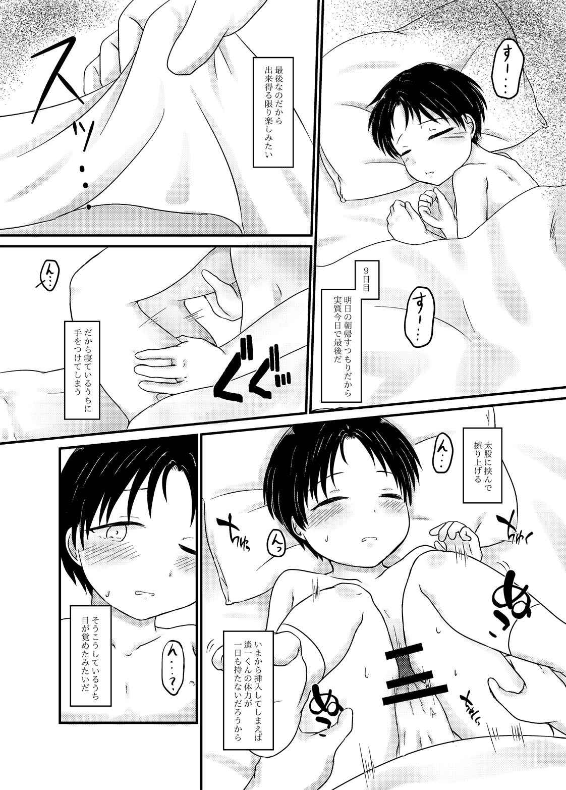 [パッチワークオレンジ (ゆき)] 高遠遙一くんを探しています (金田一少年の事件簿) [DL版]