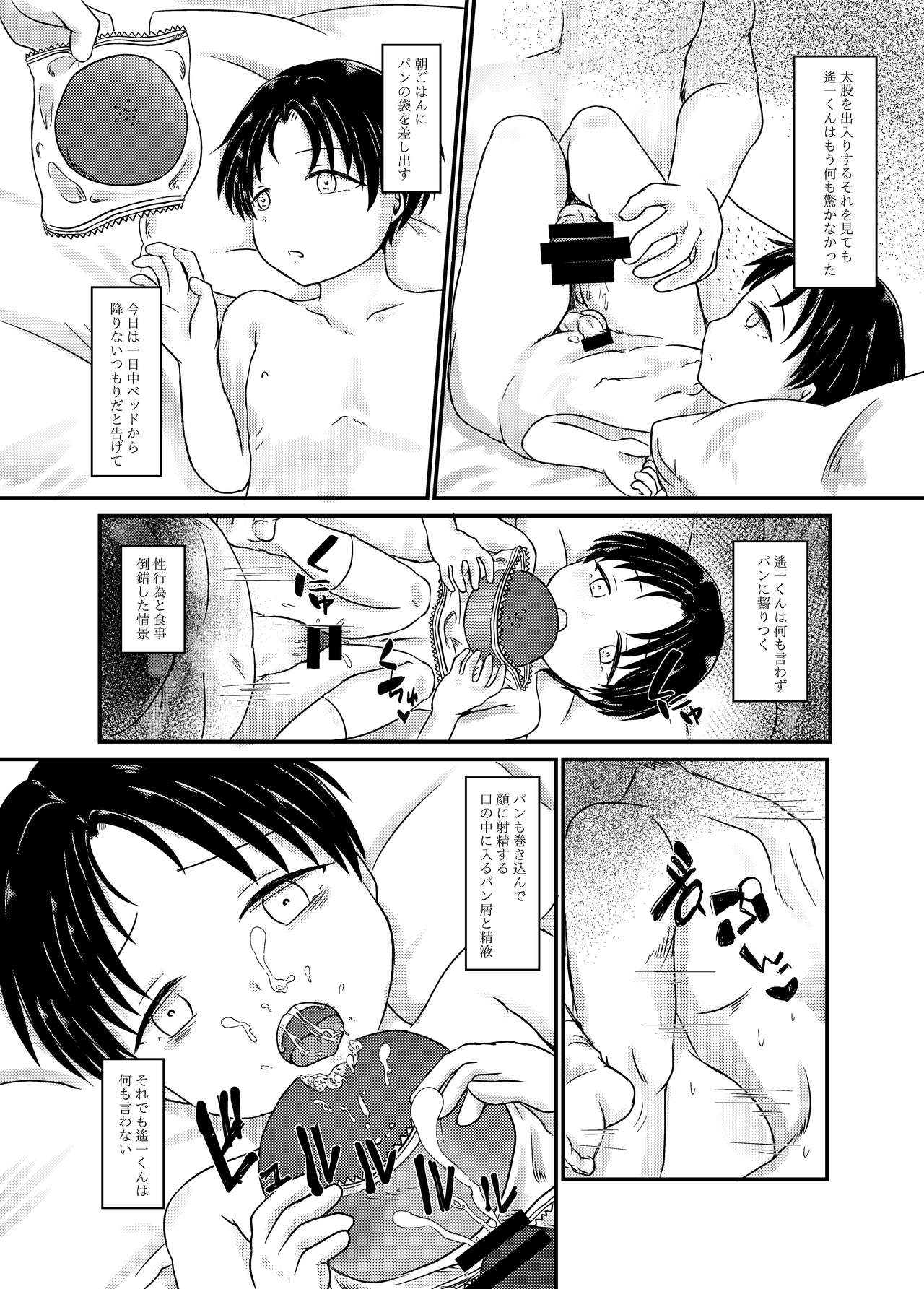 [パッチワークオレンジ (ゆき)] 高遠遙一くんを探しています (金田一少年の事件簿) [DL版]