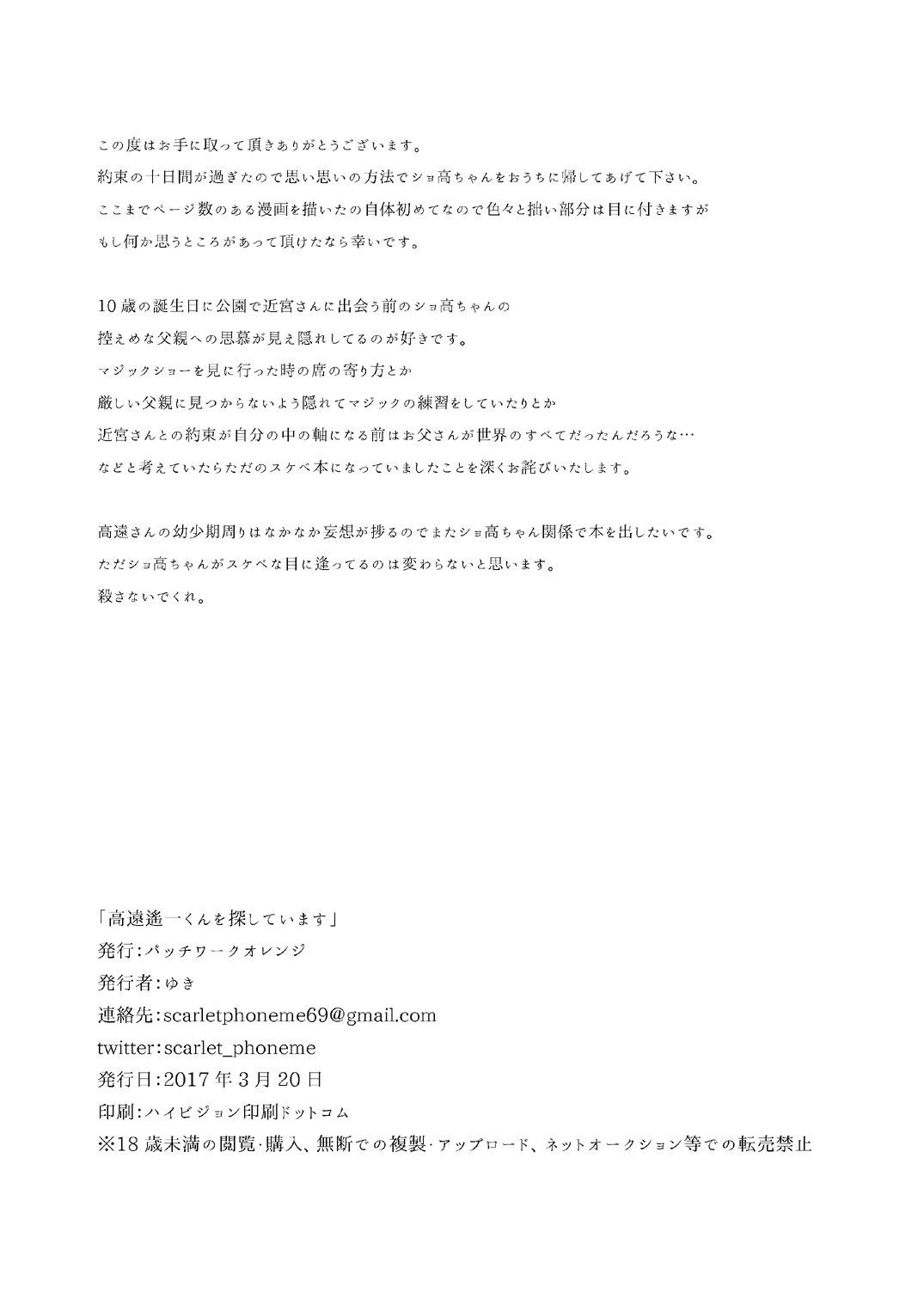 [パッチワークオレンジ (ゆき)] 高遠遙一くんを探しています (金田一少年の事件簿) [DL版]