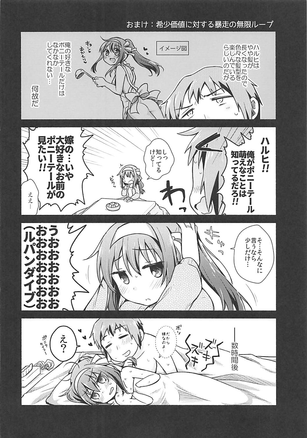 (C93) [にわとりとわに (大気)] こたつでみかん、よりもあまいもの。 (涼宮ハルヒの憂鬱)