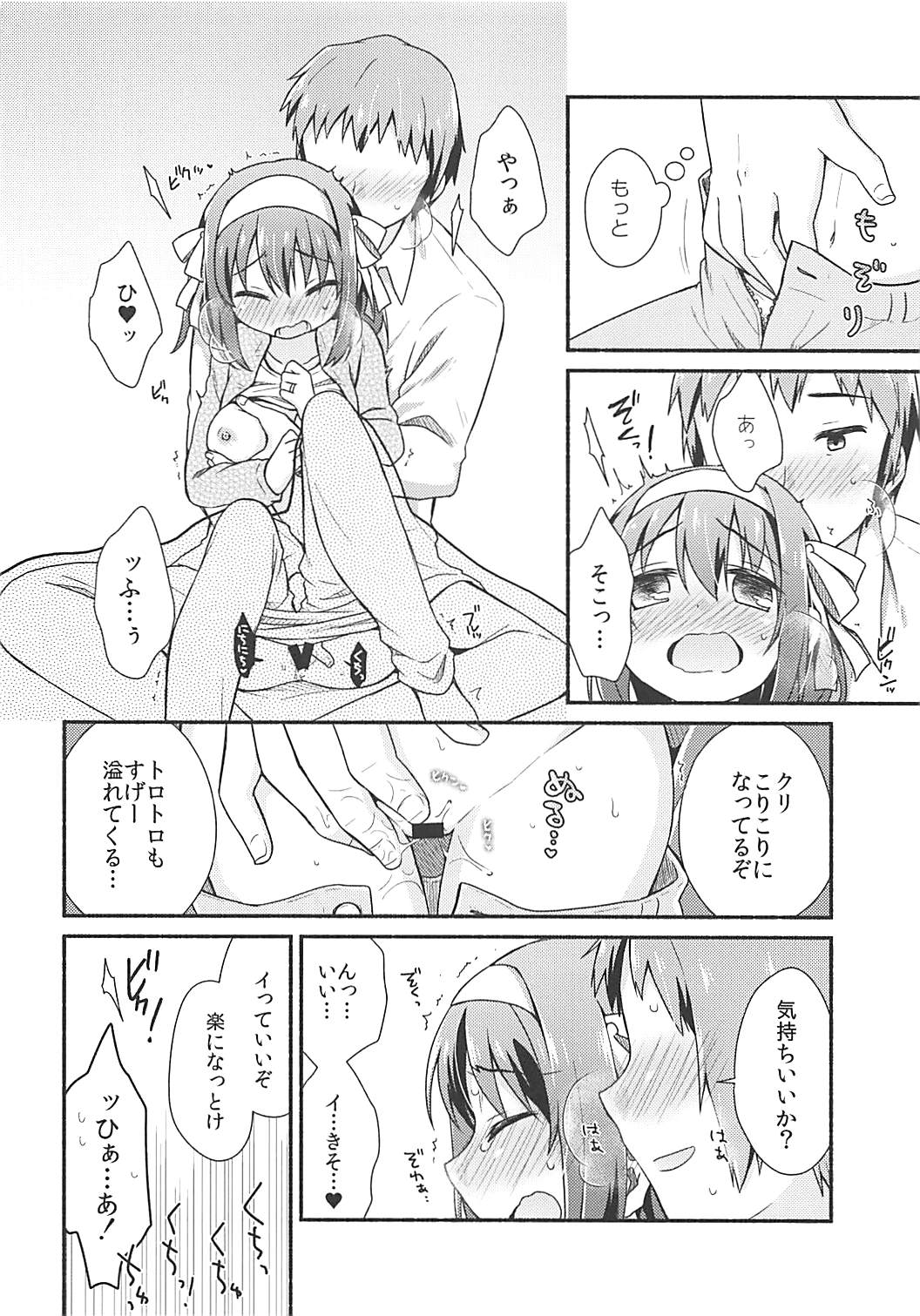 (C93) [にわとりとわに (大気)] こたつでみかん、よりもあまいもの。 (涼宮ハルヒの憂鬱)