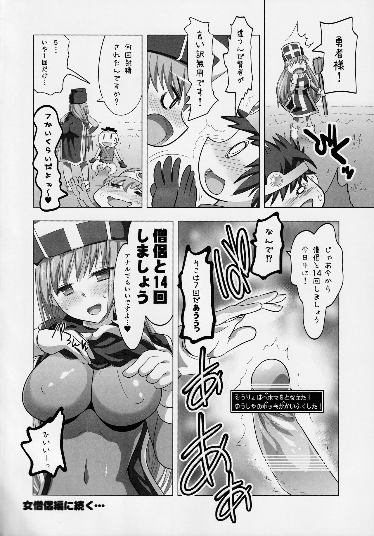 (C89) [STUDIOふあん (来鈍)] ウチの女賢者が遊び人上がりじゃないのにエロ過ぎるよ (ドラゴンクエストIII)