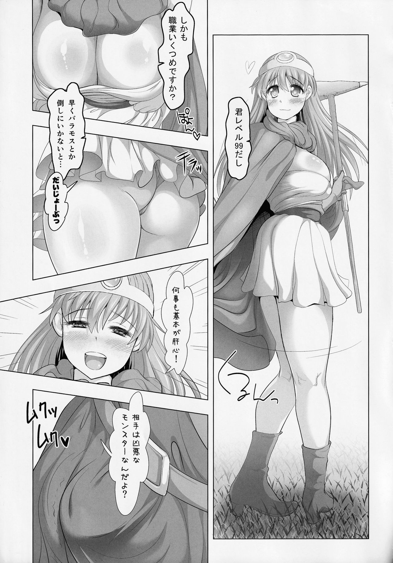 (C89) [STUDIOふあん (来鈍)] ウチの女賢者が遊び人上がりじゃないのにエロ過ぎるよ (ドラゴンクエストIII)