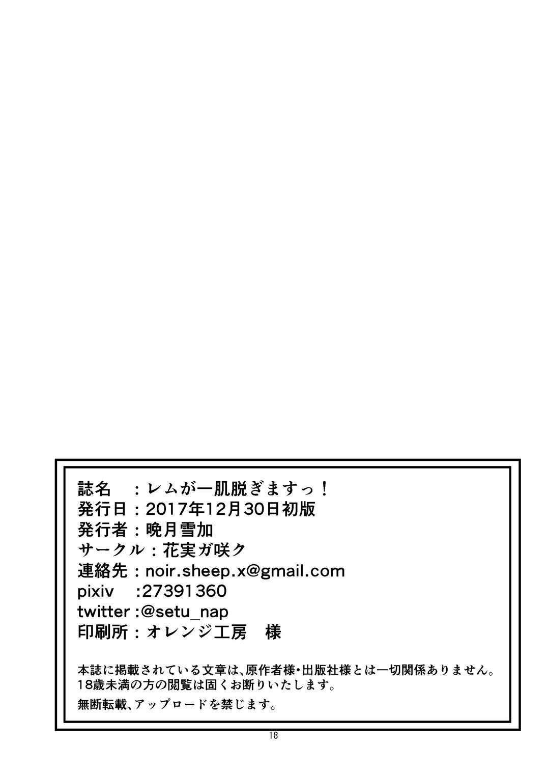 [花実ガ咲ク (晩月雪加)] レムが一肌脱ぎますっ! (Re:ゼロから始める異世界生活) [中国翻訳] [DL版]
