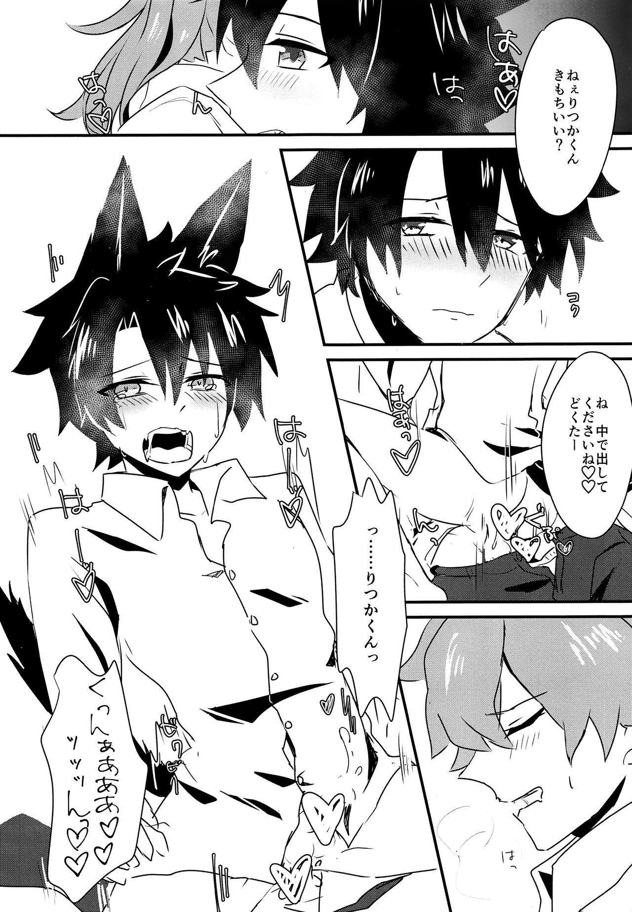 (サンクリ2017 Summer) [Meteor. (のるん)] いっしょにくらしはじめました (Fate/Grand Order)