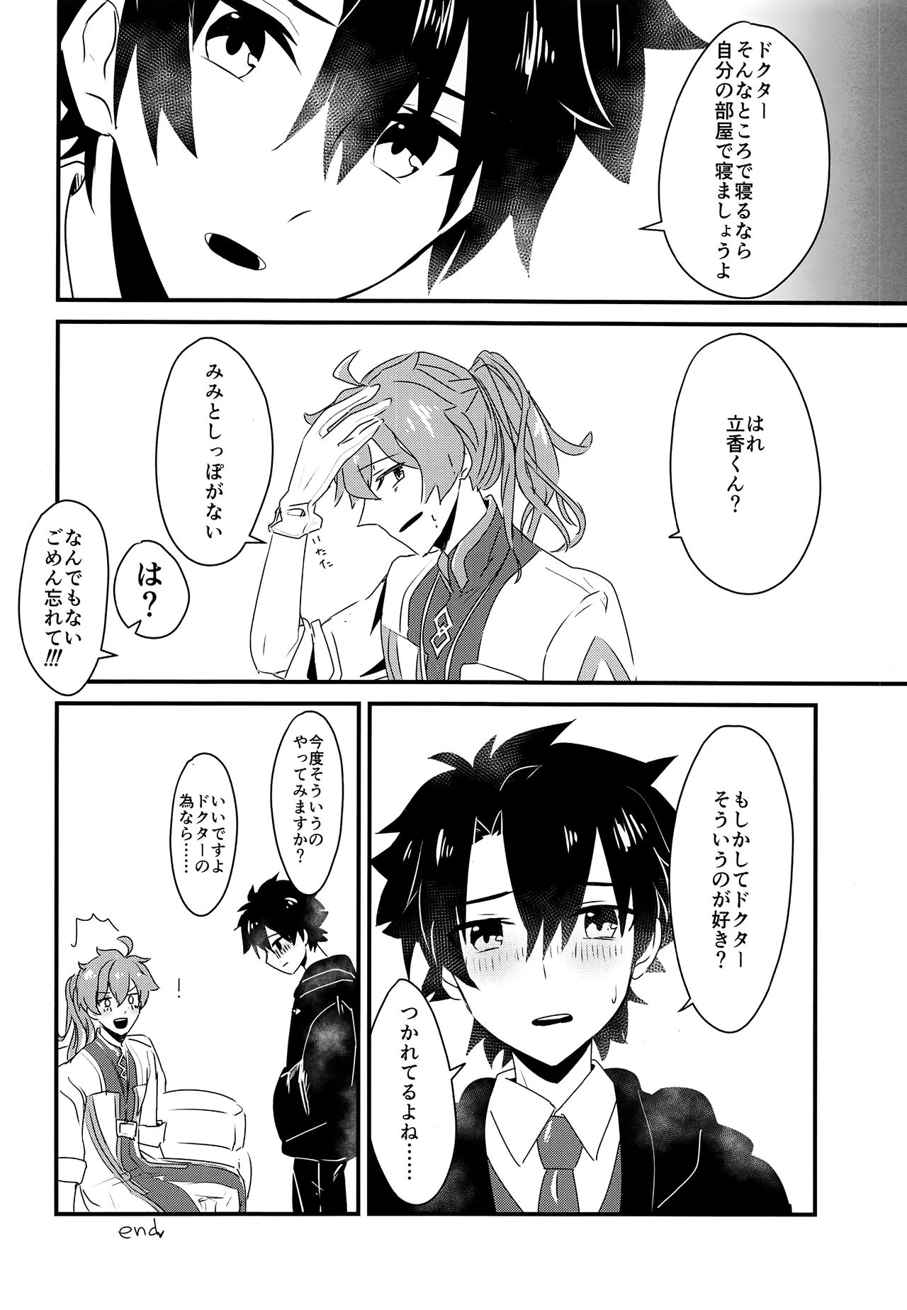 (サンクリ2017 Summer) [Meteor. (のるん)] いっしょにくらしはじめました (Fate/Grand Order)