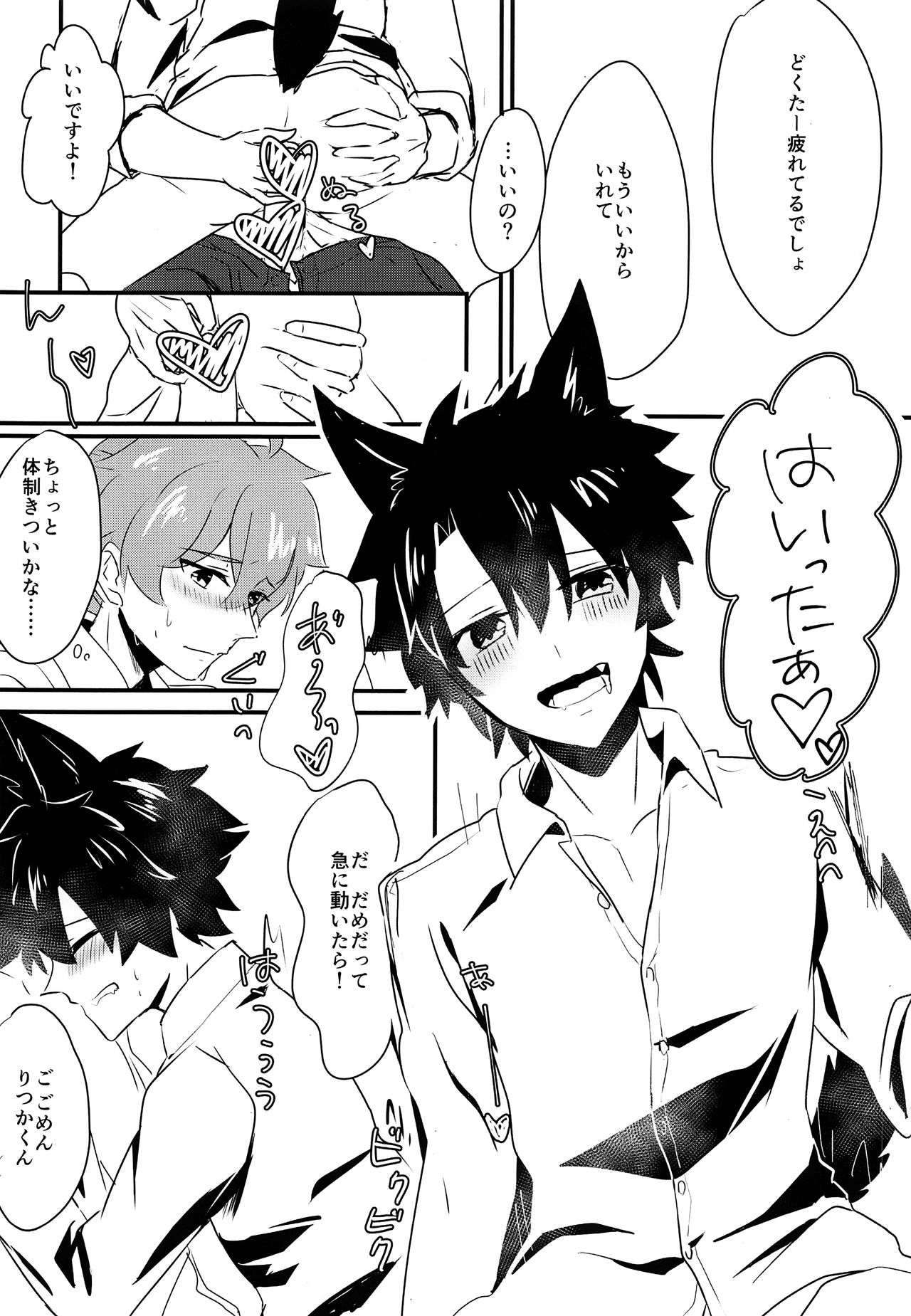 (サンクリ2017 Summer) [Meteor. (のるん)] いっしょにくらしはじめました (Fate/Grand Order)