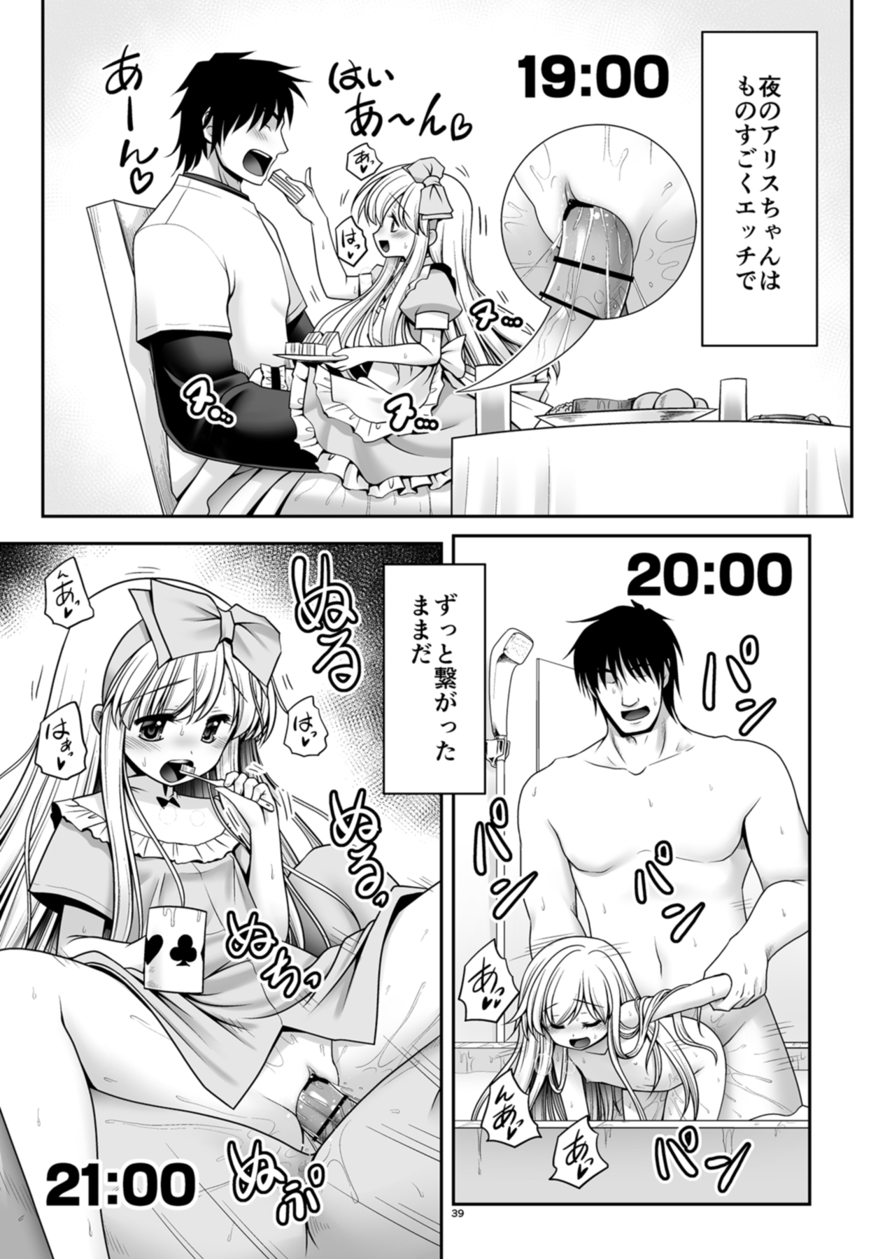 [世捨人な漫画描き (ともきとものり)] 不思議の国は種付け日和 (不思議の国のアリス) [DL版]