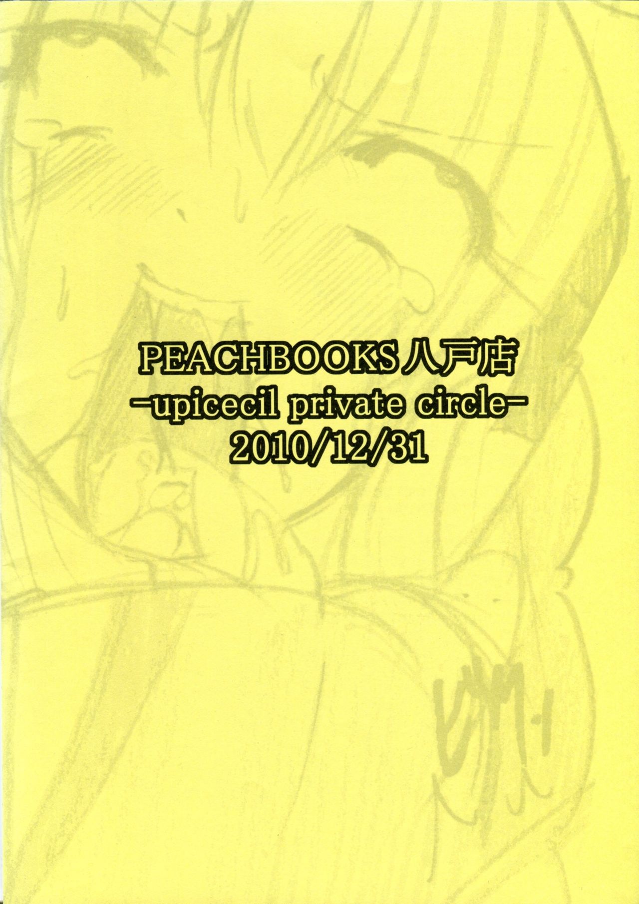 (C79) [PEACHBOOKS八戸店 (うぴセシル)] そんなアナルで大丈夫か? (FORTUNE ARTERIAL)