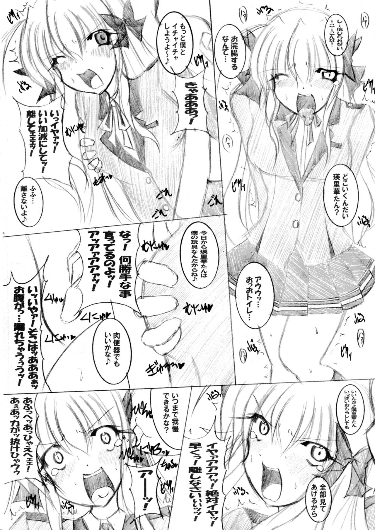 (C79) [PEACHBOOKS八戸店 (うぴセシル)] そんなアナルで大丈夫か? (FORTUNE ARTERIAL)