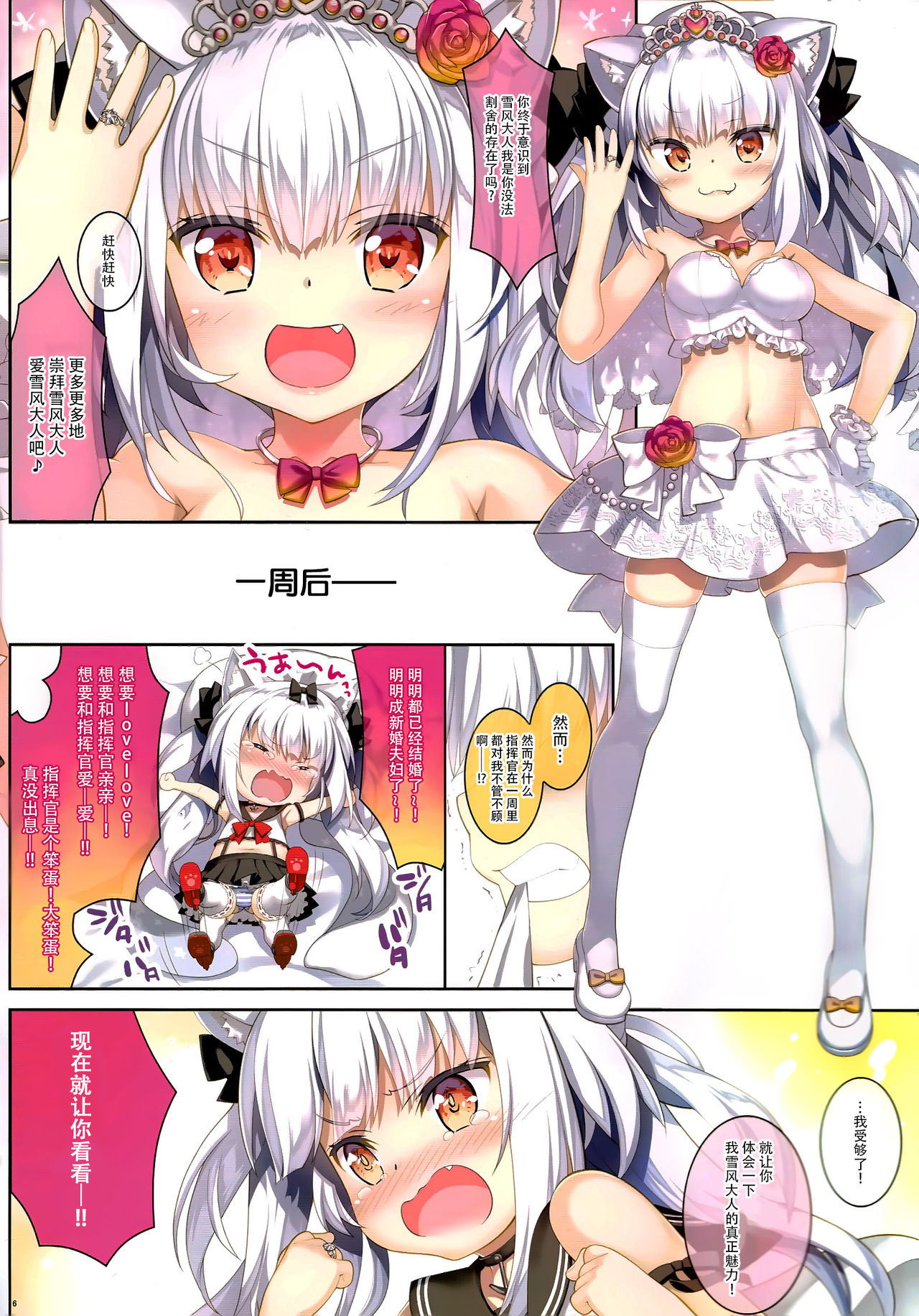 (COMIC1☆13) [ESSENTIA (藤真拓哉)] 雪風様はご乱心!? (アズールレーン) [中国翻訳]