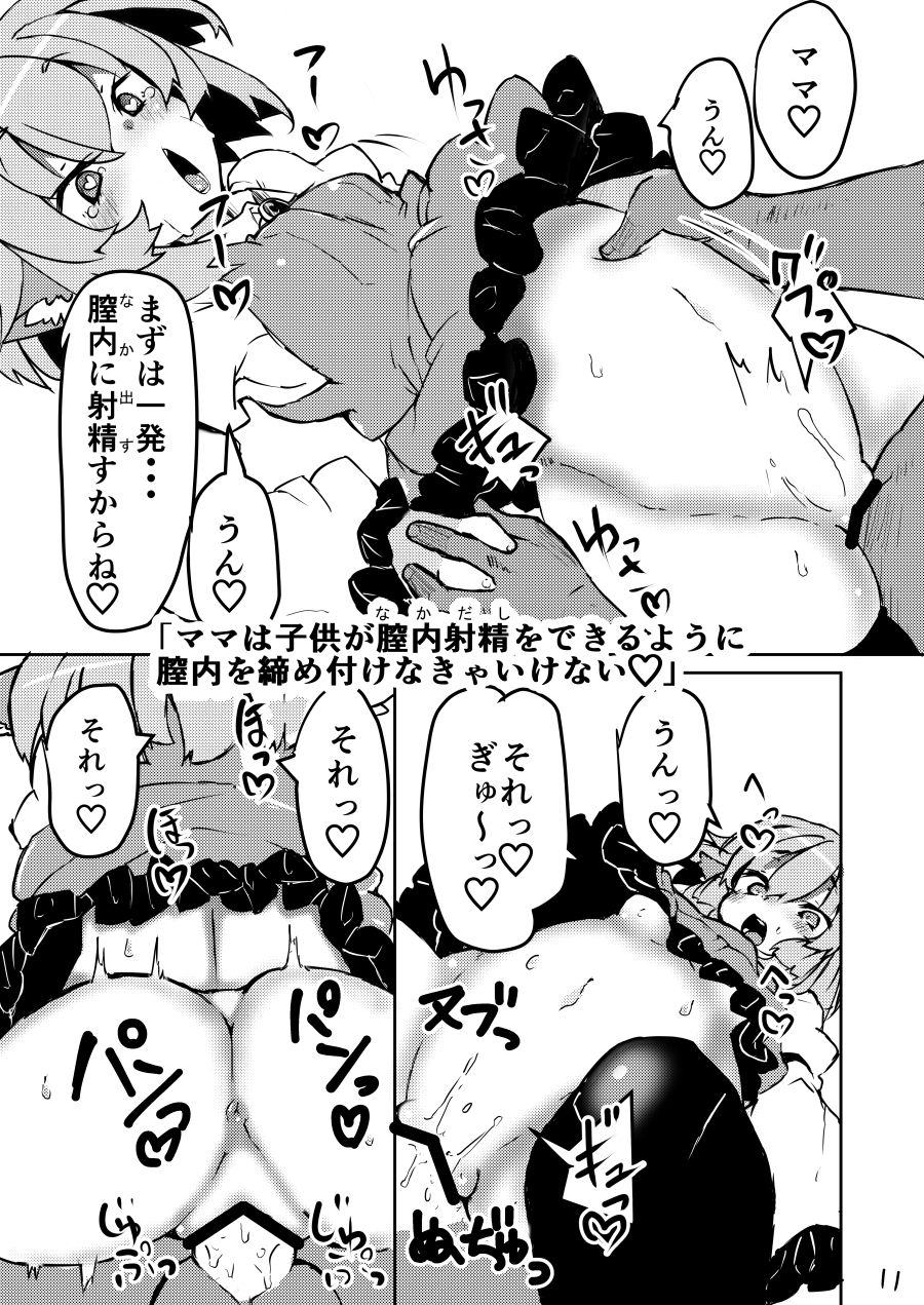 [黒猫書庫 (めくり)] 小さなママは好きですか? (東方Project) [DL版]