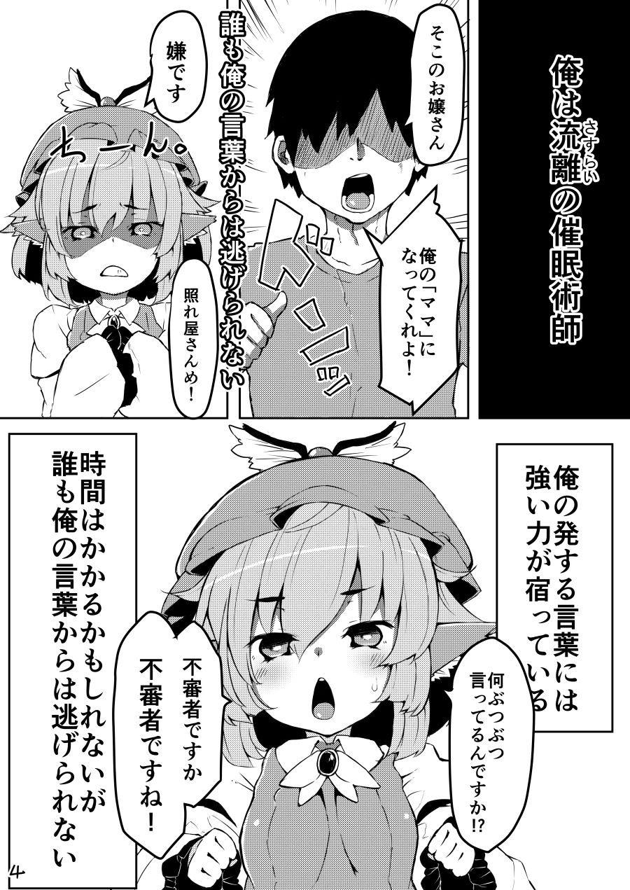 [黒猫書庫 (めくり)] 小さなママは好きですか? (東方Project) [DL版]