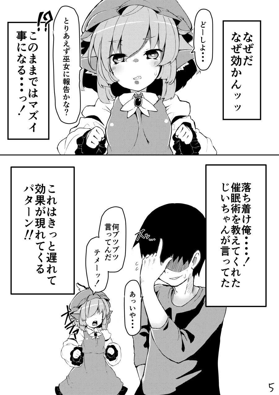 [黒猫書庫 (めくり)] 小さなママは好きですか? (東方Project) [DL版]