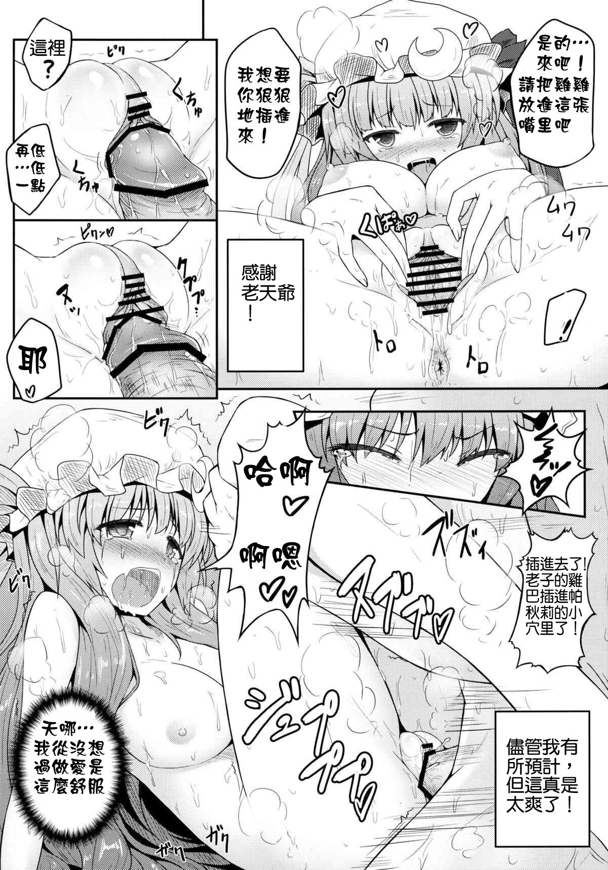 (C83) [e☆ALI-aL! (ありえす渡辺)] 蒸ちゅり～! (東方Project) [中国翻訳]