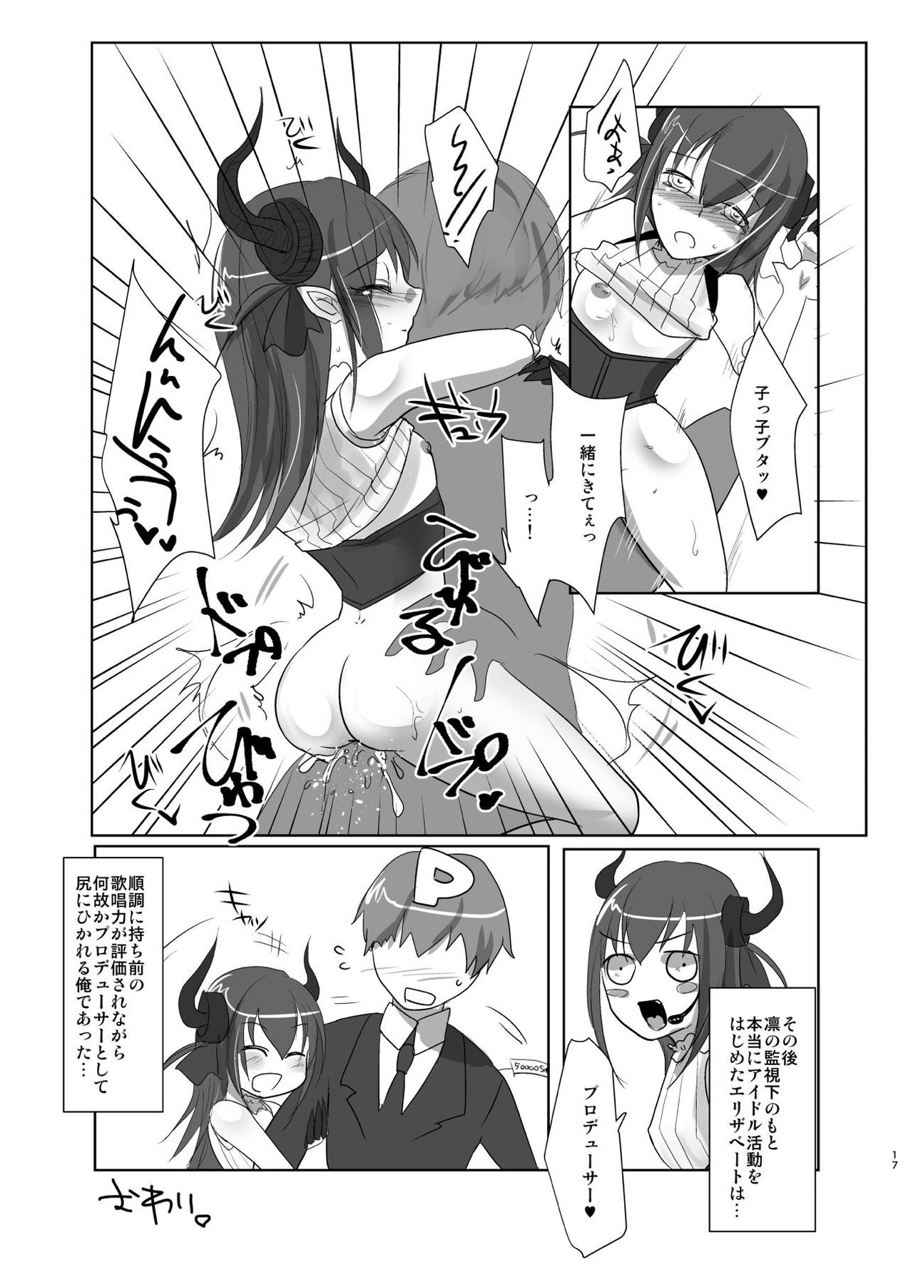 [ぐみんちゅ (よるとり)] PINK M@STER (Fate/Grand Order) [DL版]